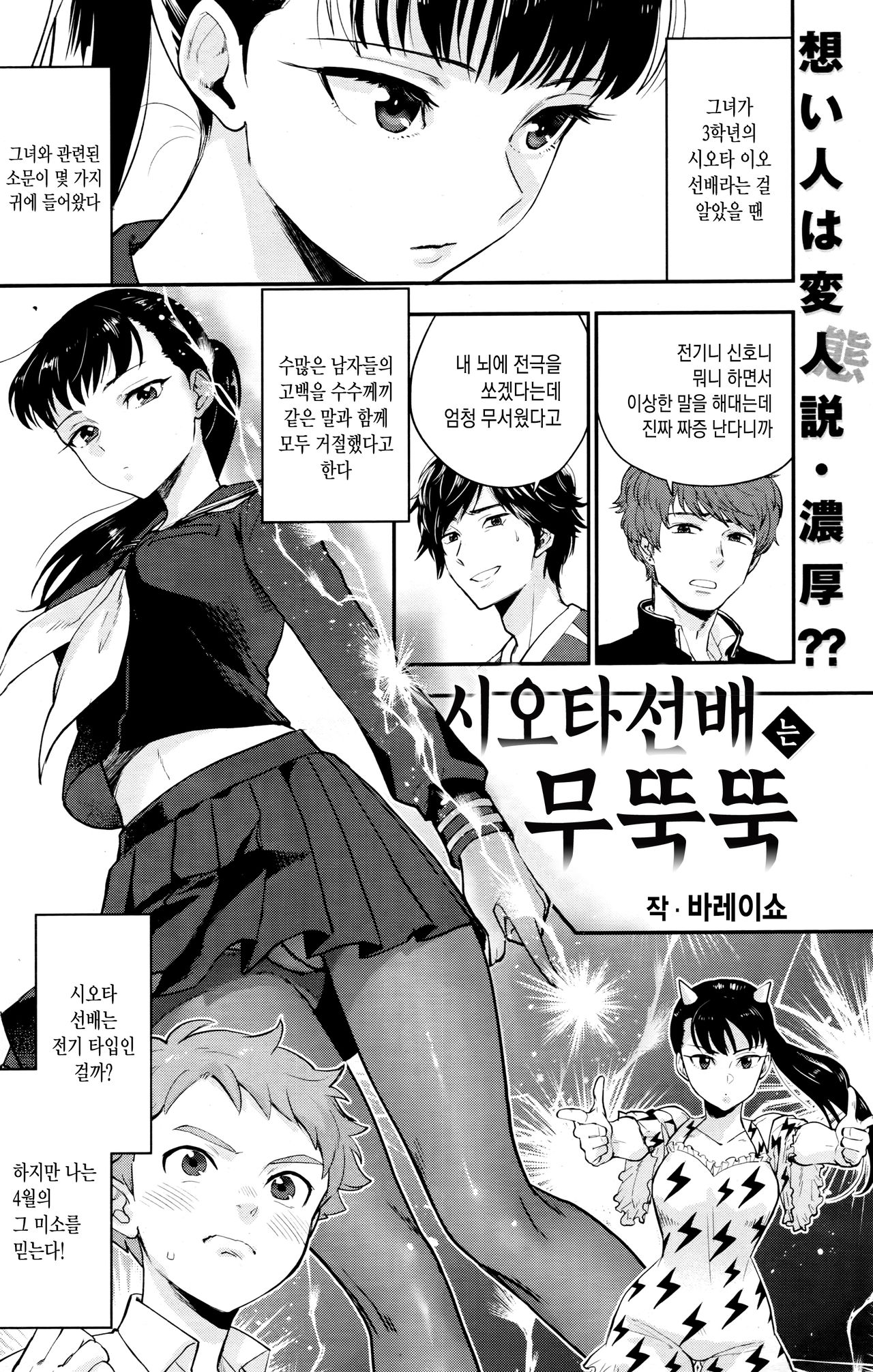 [Bareisho] Shiota Senpai wa Shiotaio | 시오타선배는 무뚝뚝 (COMIC Kairakuten 2019-12) [Korean] [Team Edge] 图片编号 3