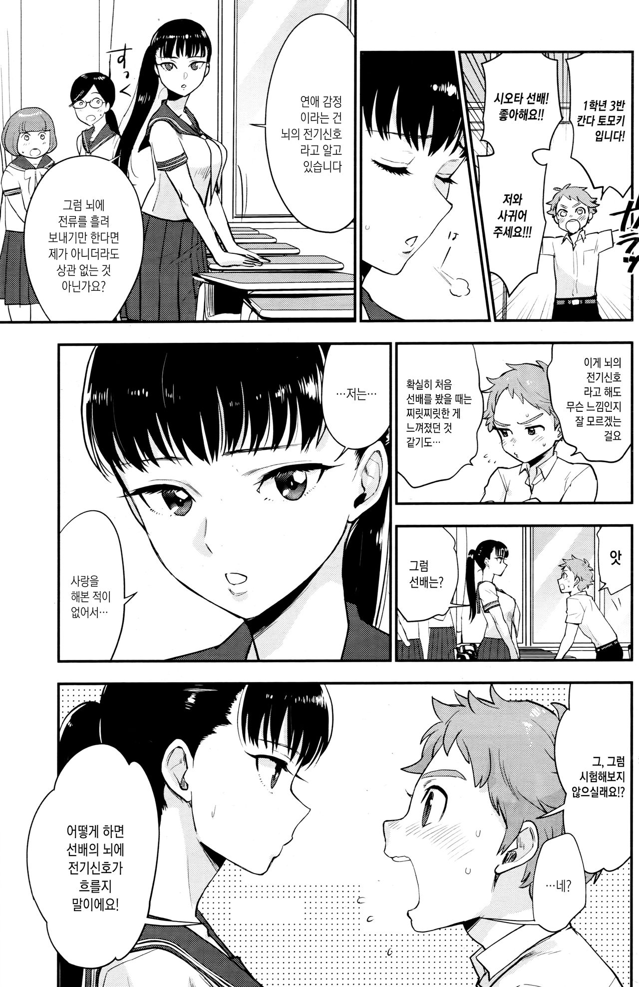 [Bareisho] Shiota Senpai wa Shiotaio | 시오타선배는 무뚝뚝 (COMIC Kairakuten 2019-12) [Korean] [Team Edge] 图片编号 4