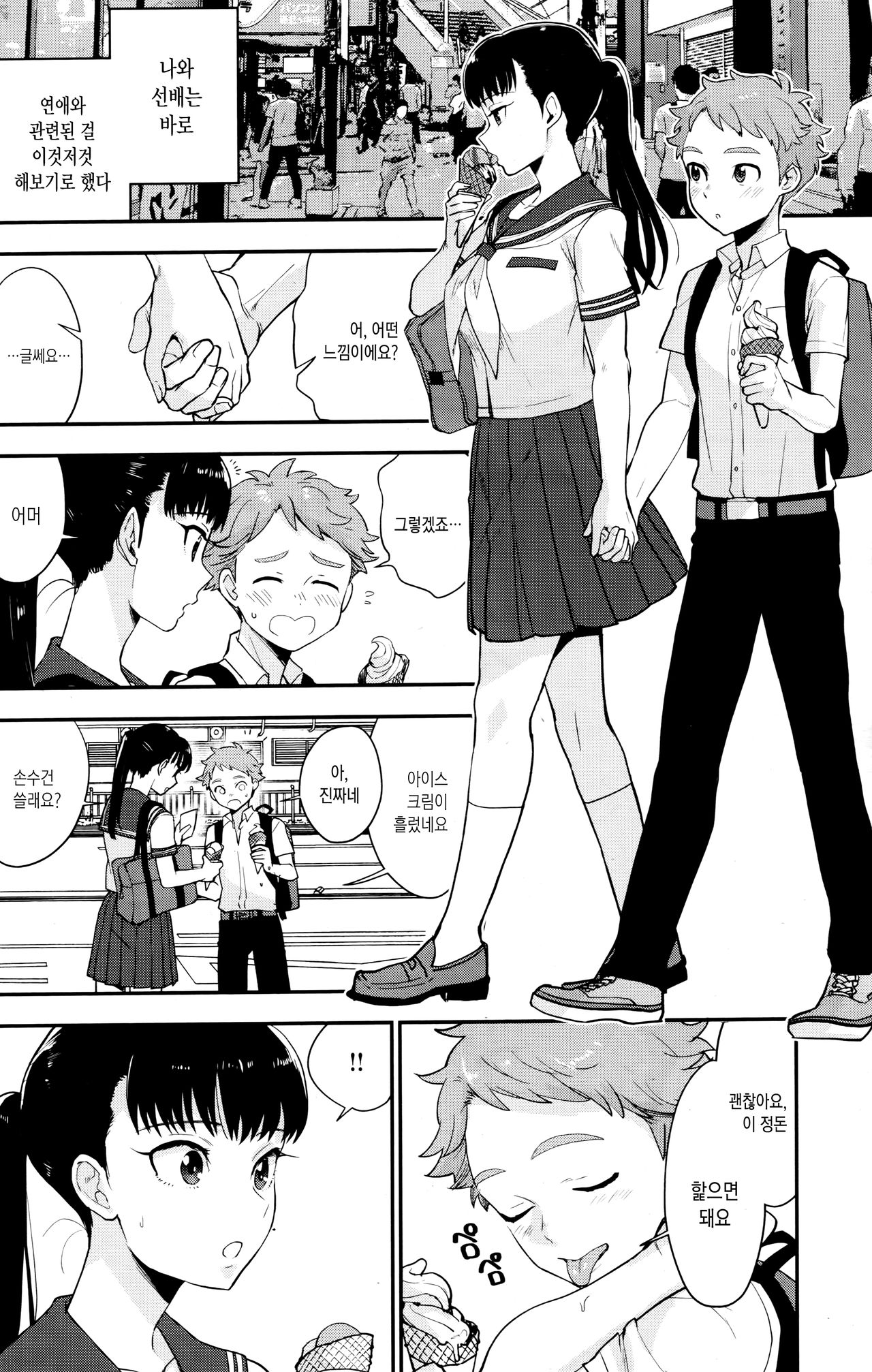 [Bareisho] Shiota Senpai wa Shiotaio | 시오타선배는 무뚝뚝 (COMIC Kairakuten 2019-12) [Korean] [Team Edge] 图片编号 5