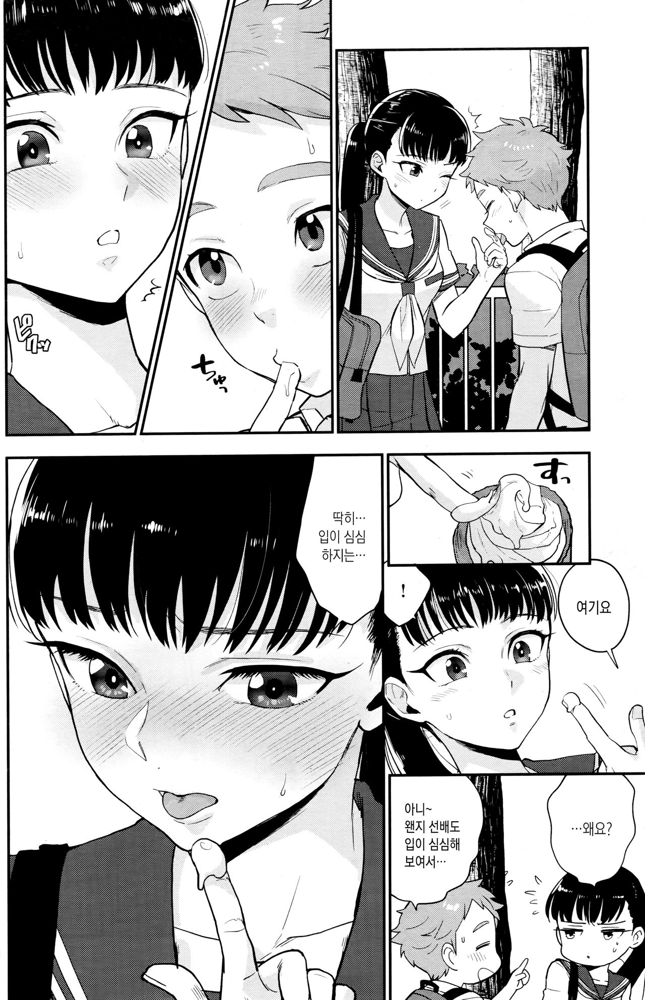 [Bareisho] Shiota Senpai wa Shiotaio | 시오타선배는 무뚝뚝 (COMIC Kairakuten 2019-12) [Korean] [Team Edge] 图片编号 7