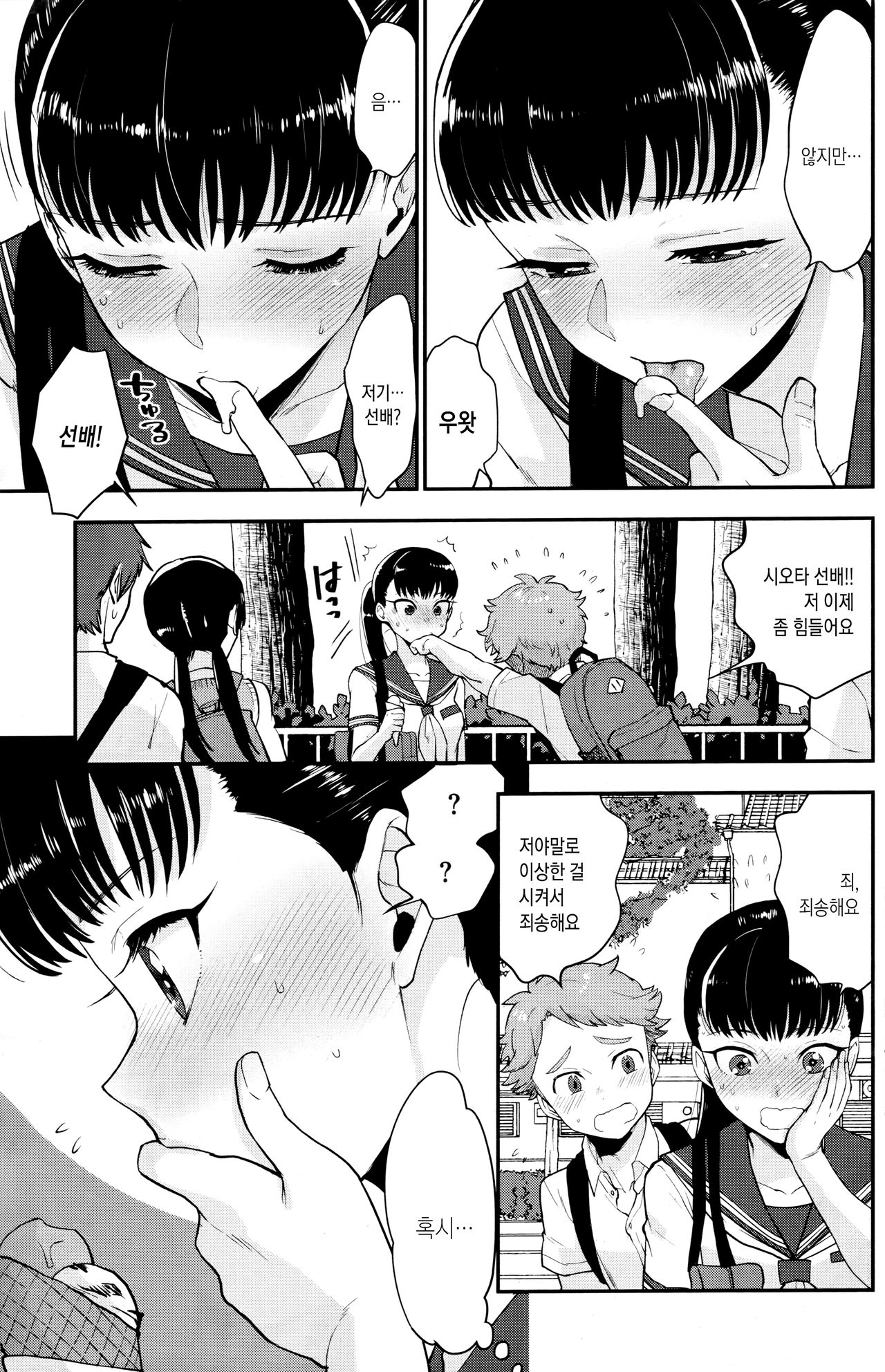 [Bareisho] Shiota Senpai wa Shiotaio | 시오타선배는 무뚝뚝 (COMIC Kairakuten 2019-12) [Korean] [Team Edge] 图片编号 8