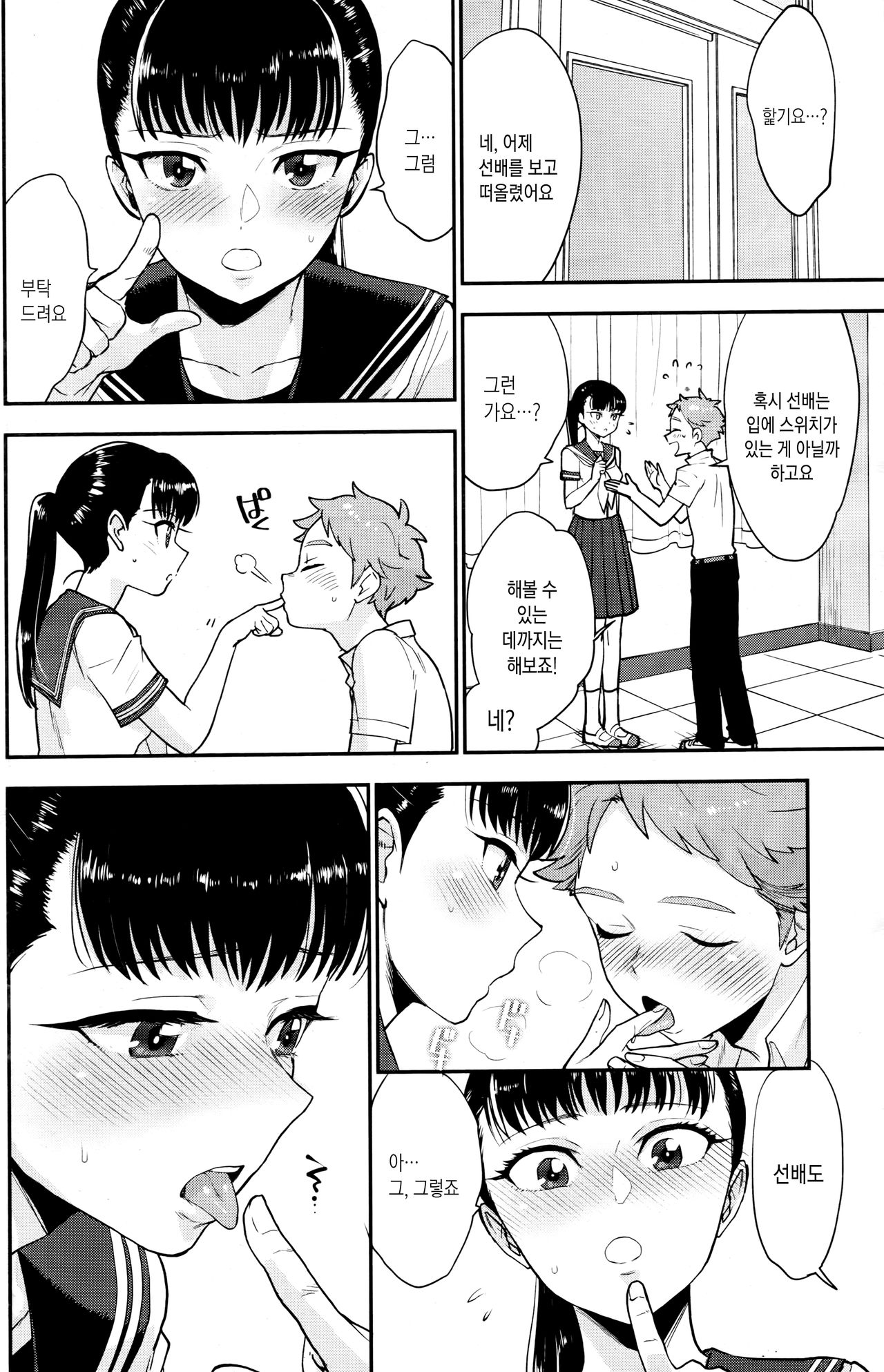 [Bareisho] Shiota Senpai wa Shiotaio | 시오타선배는 무뚝뚝 (COMIC Kairakuten 2019-12) [Korean] [Team Edge] 图片编号 9