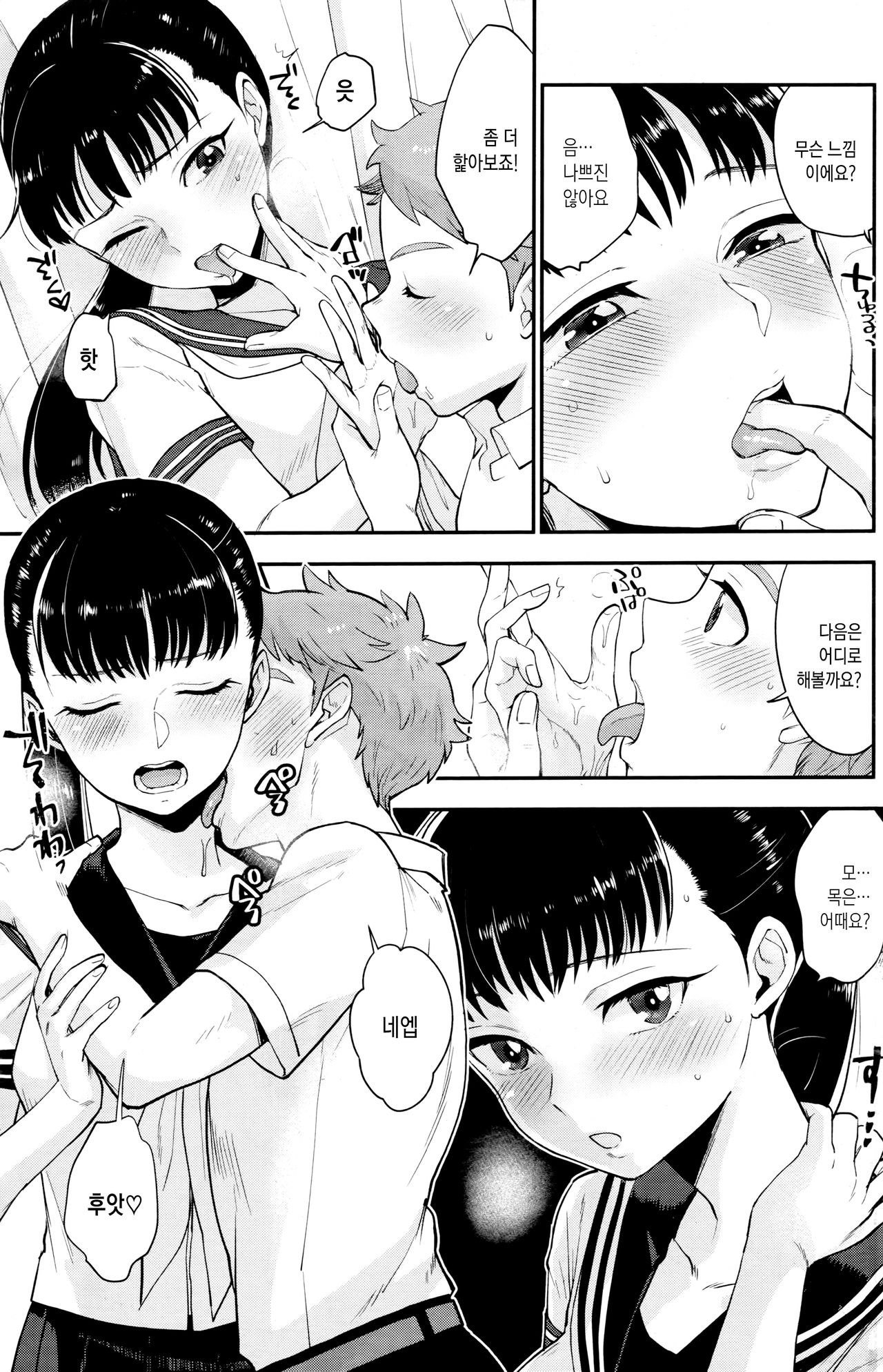 [Bareisho] Shiota Senpai wa Shiotaio | 시오타선배는 무뚝뚝 (COMIC Kairakuten 2019-12) [Korean] [Team Edge] 图片编号 10