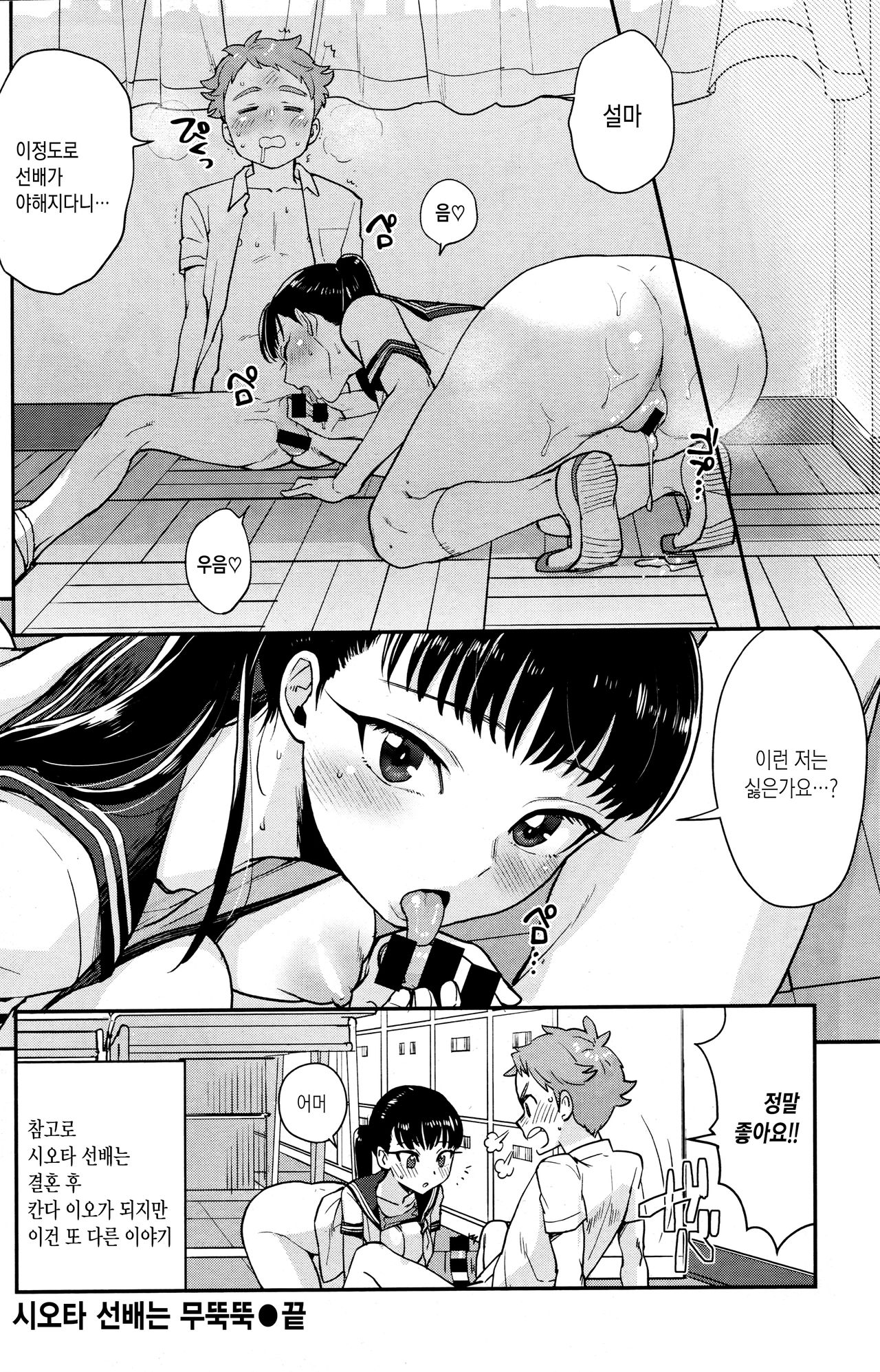 [Bareisho] Shiota Senpai wa Shiotaio | 시오타선배는 무뚝뚝 (COMIC Kairakuten 2019-12) [Korean] [Team Edge] 图片编号 25