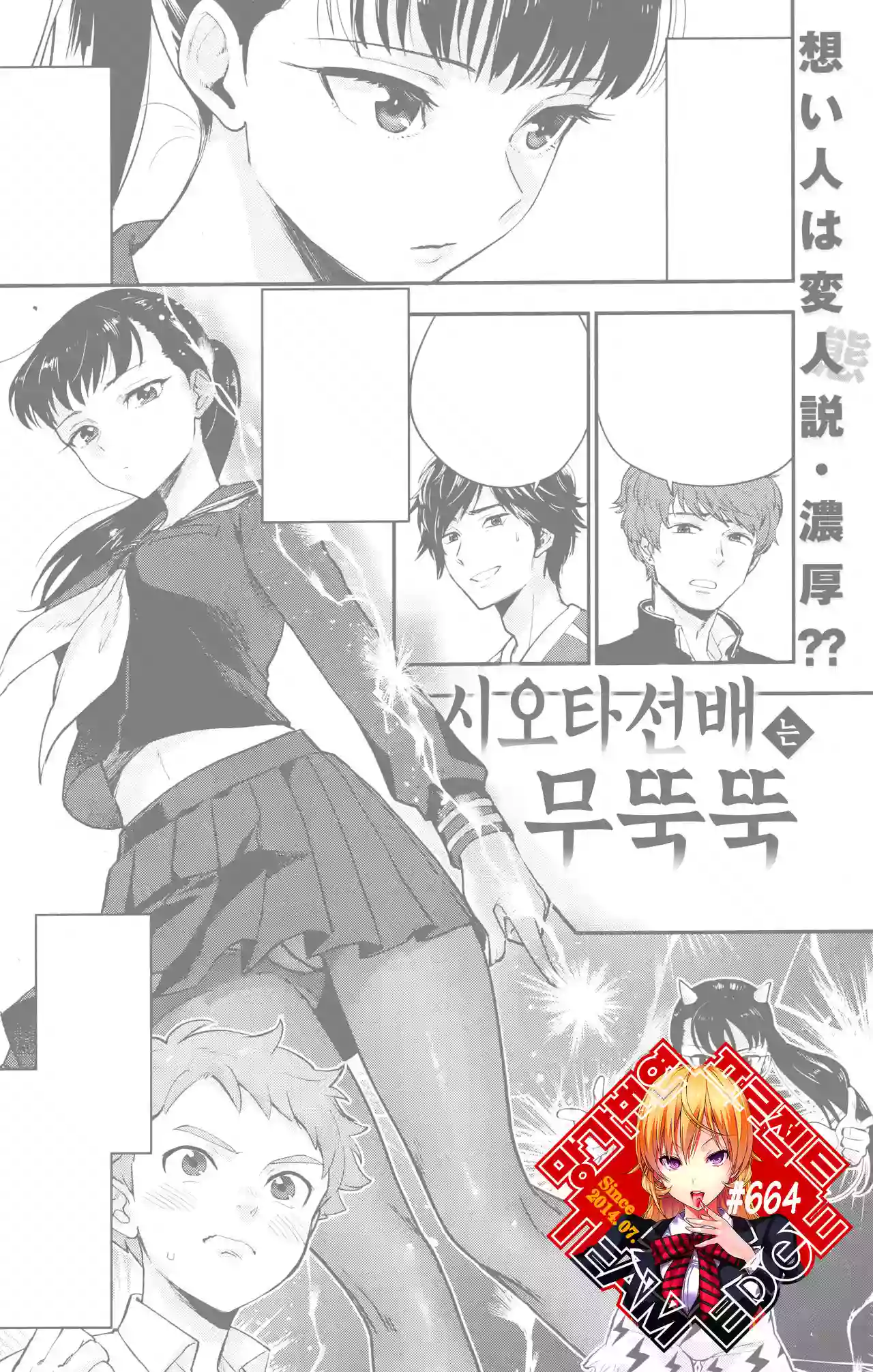 [Bareisho] Shiota Senpai wa Shiotaio | 시오타선배는 무뚝뚝 (COMIC Kairakuten 2019-12) [Korean] [Team Edge]