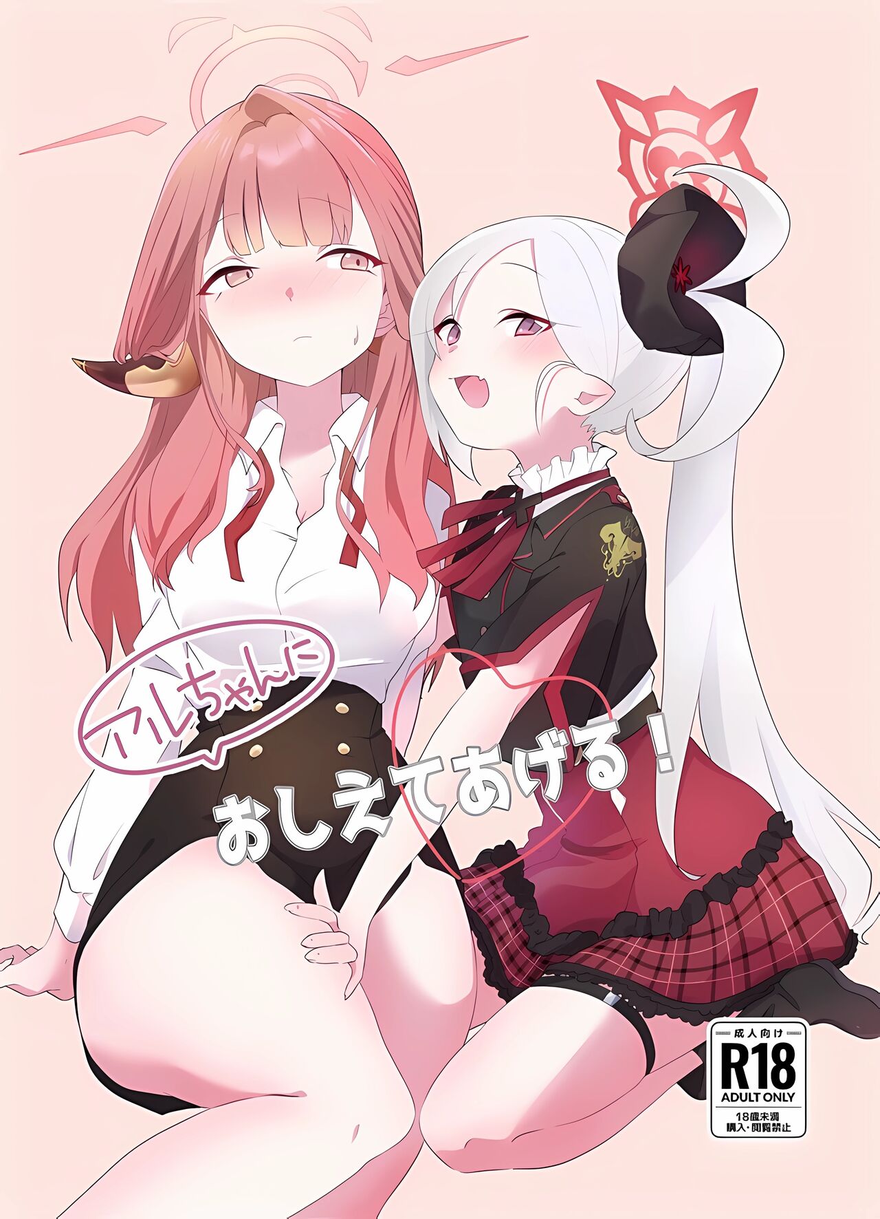 [Samondon Teishoku] Aruchan ni Oshiete Ageru! (Blue Archive) numero di immagine  1