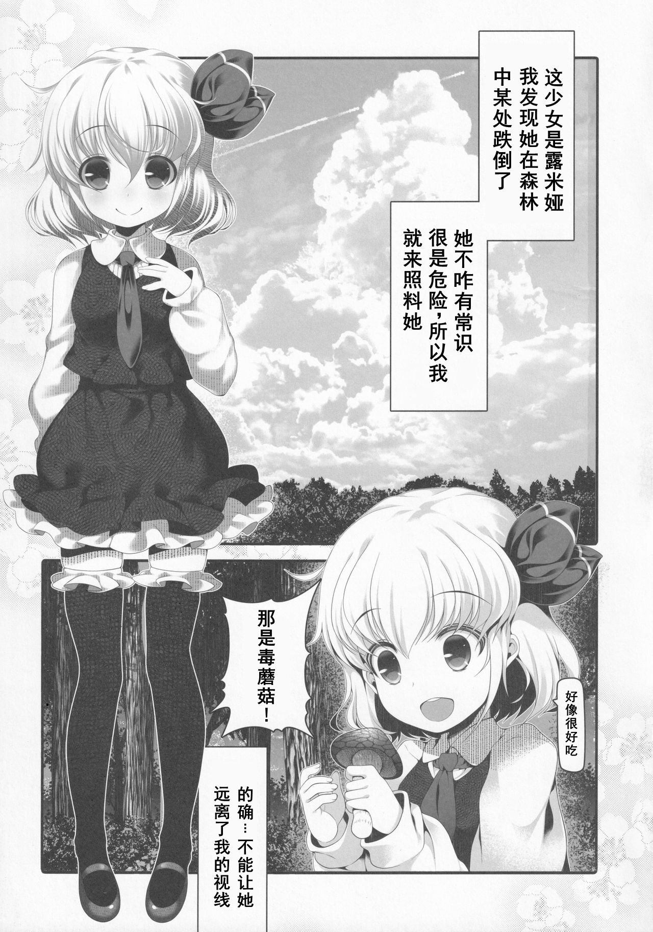 (C90) [Aikotobako (Goriyaku)] Rumia to Ofuro Time (Touhou Project)(Chinese) 图片编号 6