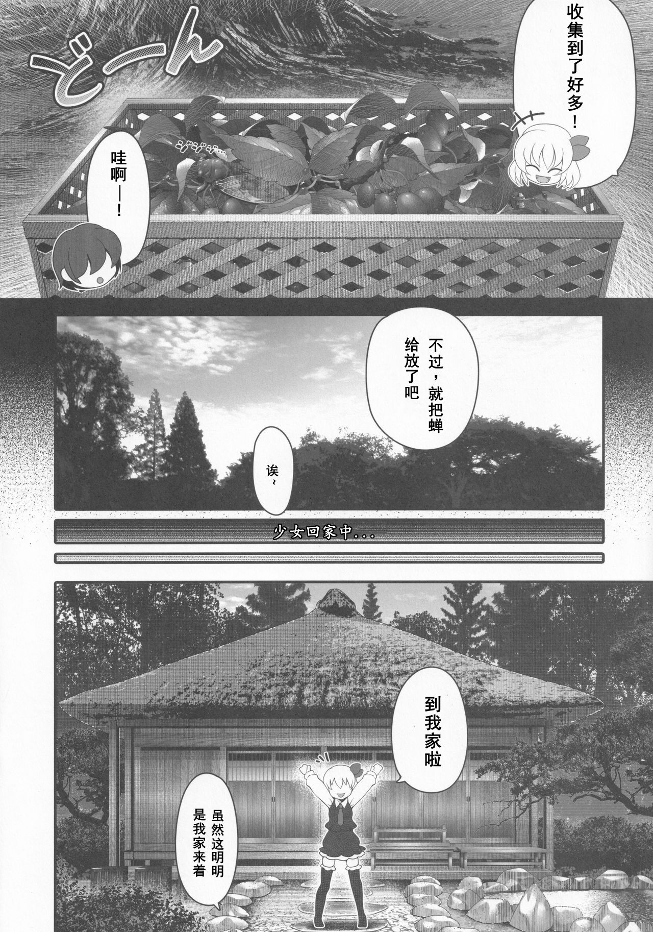 (C90) [Aikotobako (Goriyaku)] Rumia to Ofuro Time (Touhou Project)(Chinese) 图片编号 7