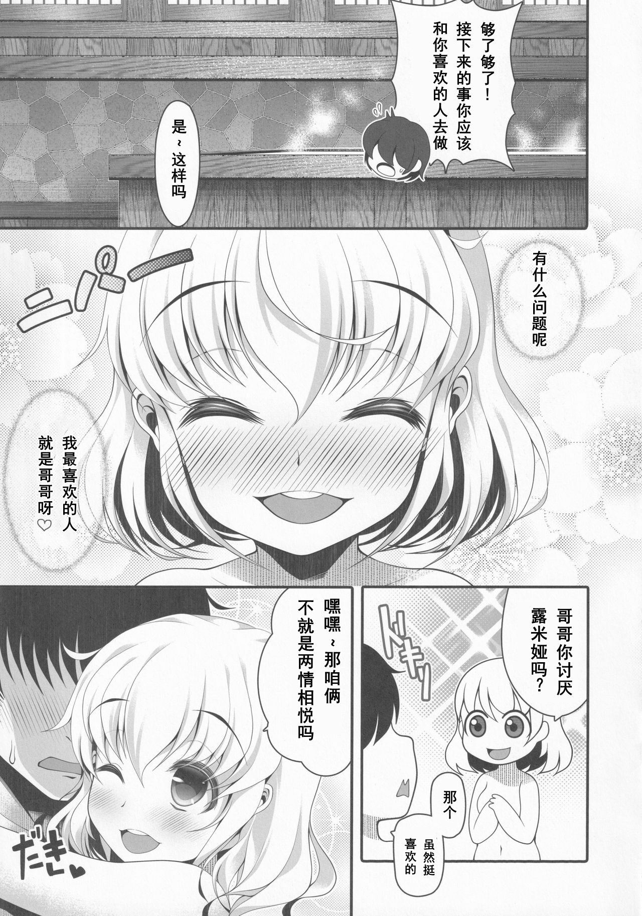 (C90) [Aikotobako (Goriyaku)] Rumia to Ofuro Time (Touhou Project)(Chinese) 图片编号 12