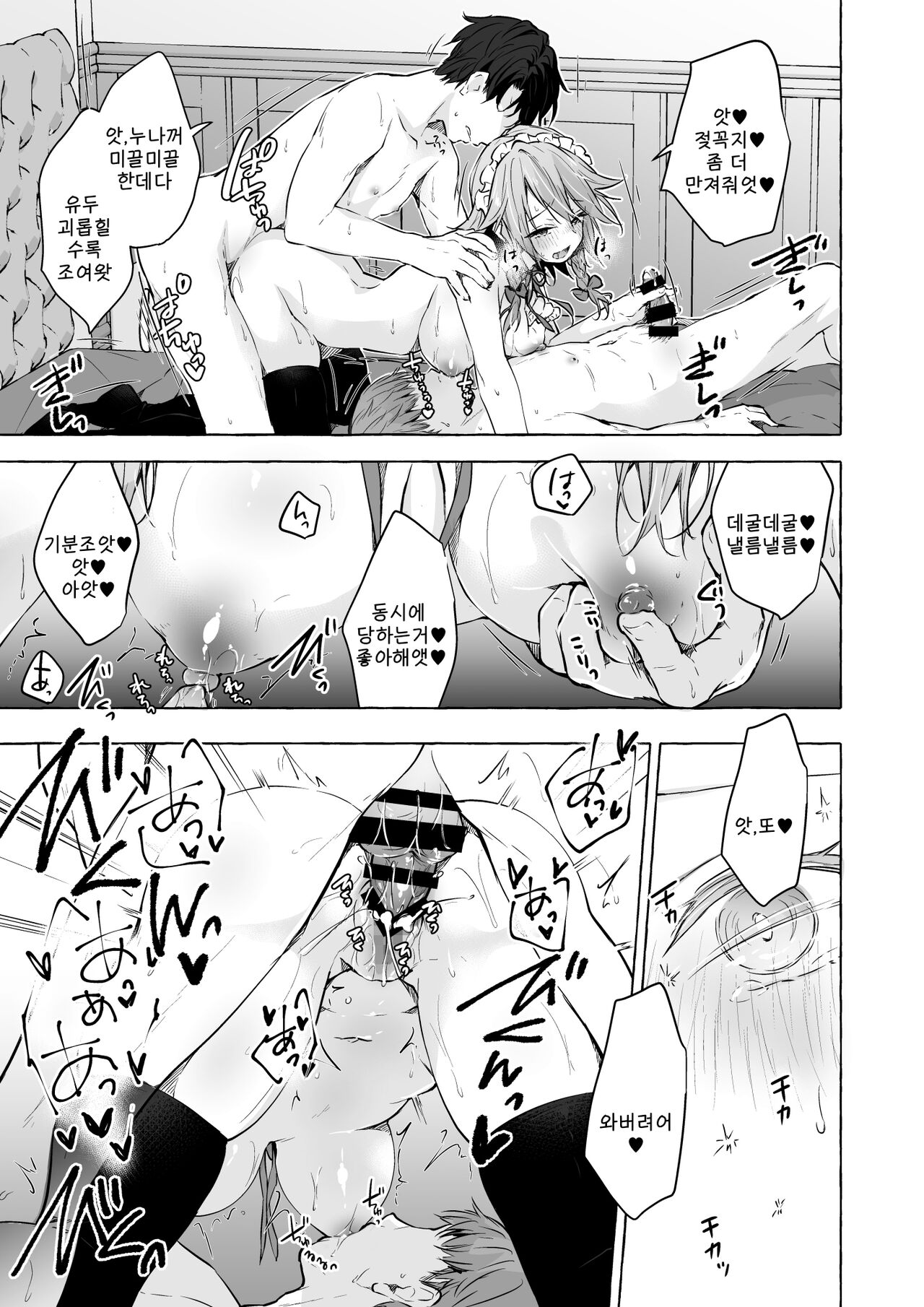 [Kinokonomi (konomi)] Tonari no Sakuya-san 4 Sakuya-san no Binkan Chikubi o Namemawashite Soshite | 이웃집 사쿠야씨 4 (Touhou Project) [Korean] [상마갤 일간핫산] [Digital] image number 9