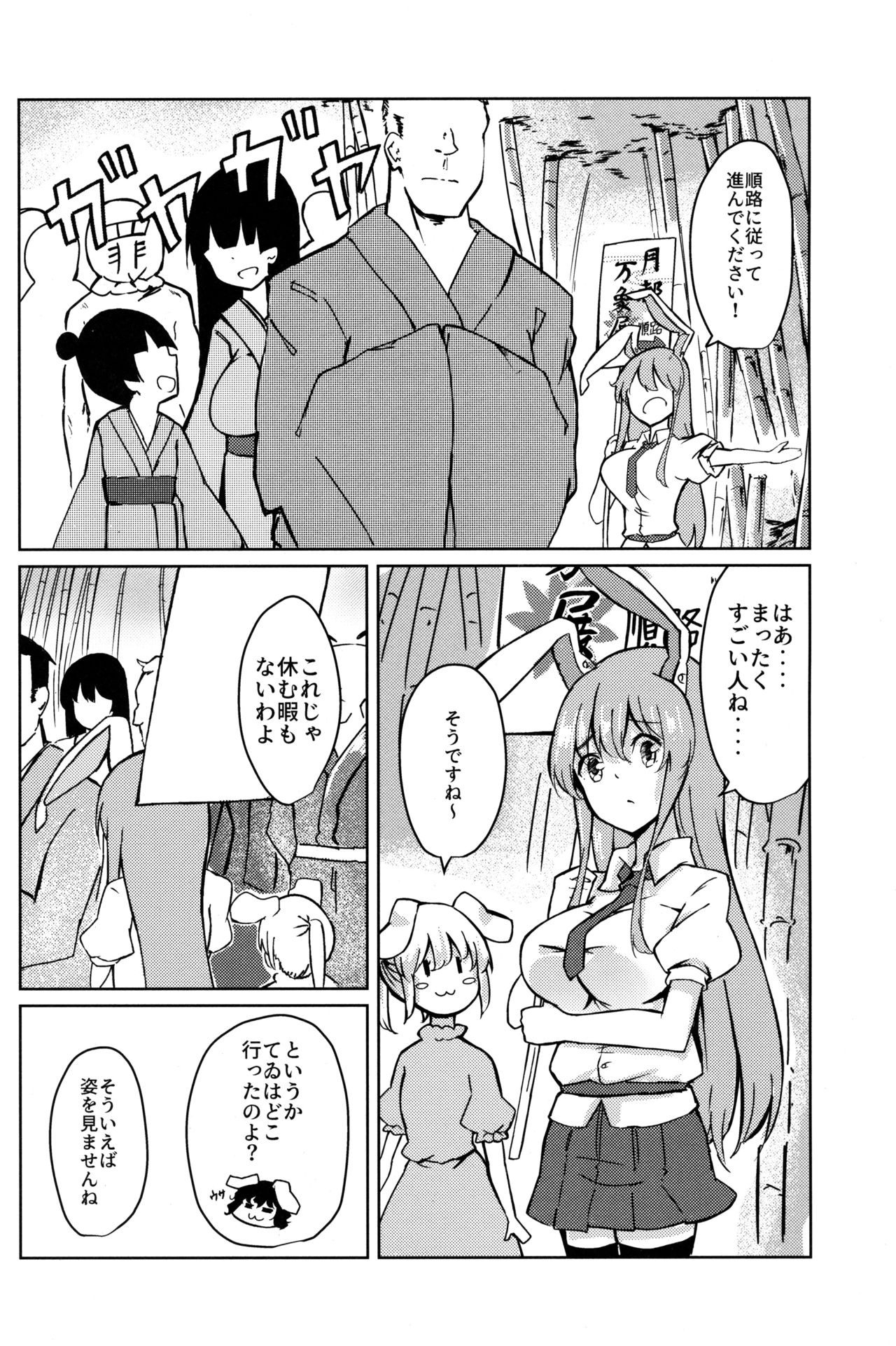 (Kouroumu 15) [Simerike (Datam?)] Chikurin Running (Touhou Project) изображение № 10