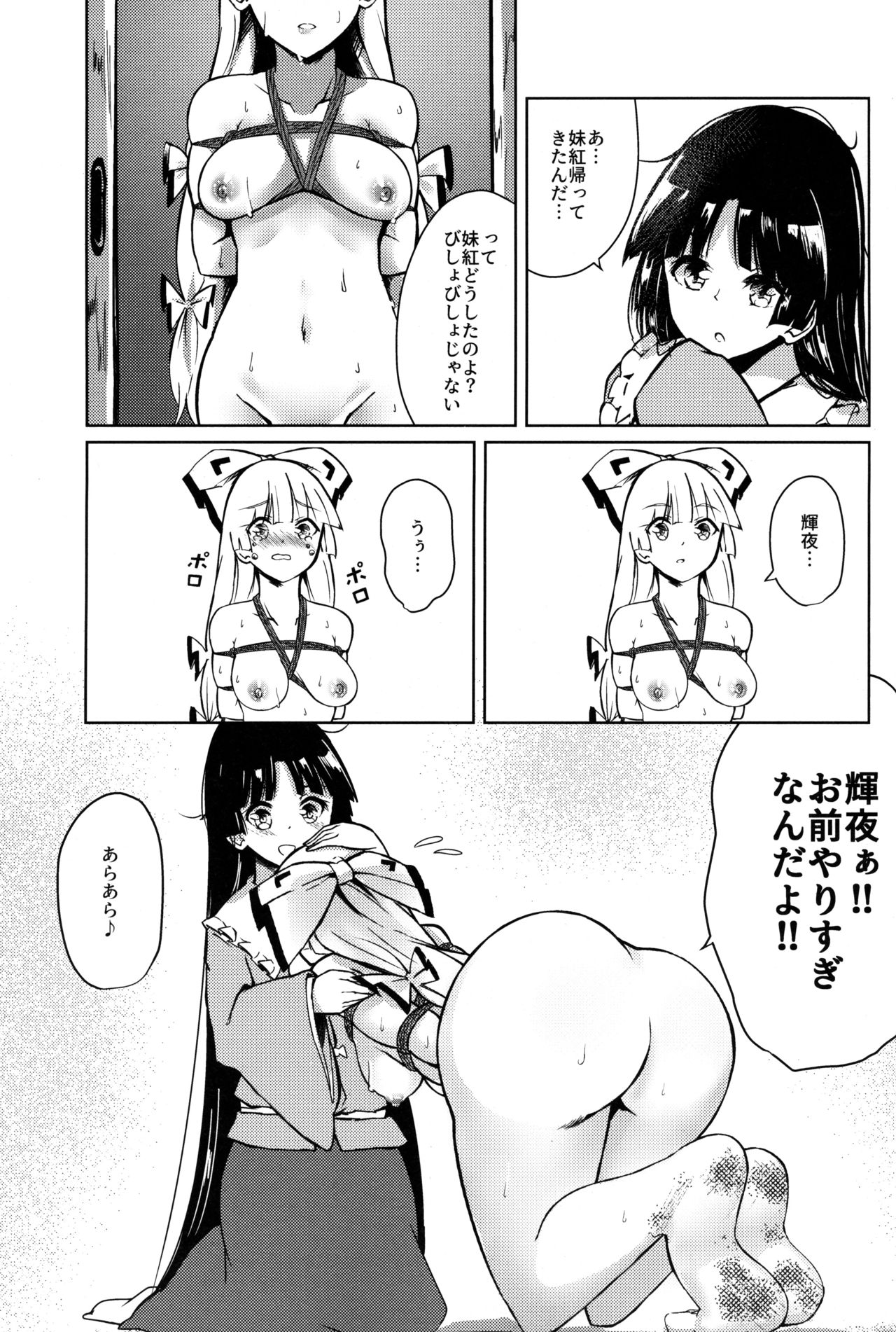 (Kouroumu 15) [Simerike (Datam?)] Chikurin Running (Touhou Project) изображение № 25