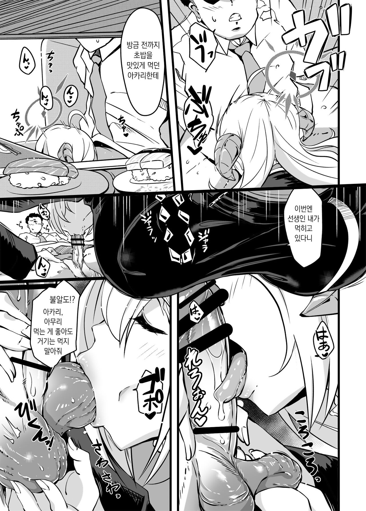 [Point M (Mance)] Zenkoutei Seito. Wanibuchi Gohoubi Time | 완전 긍정 학생. 와니부치 포상 타임 (Blue Archive) [Korean] [Digital] numero di immagine  6