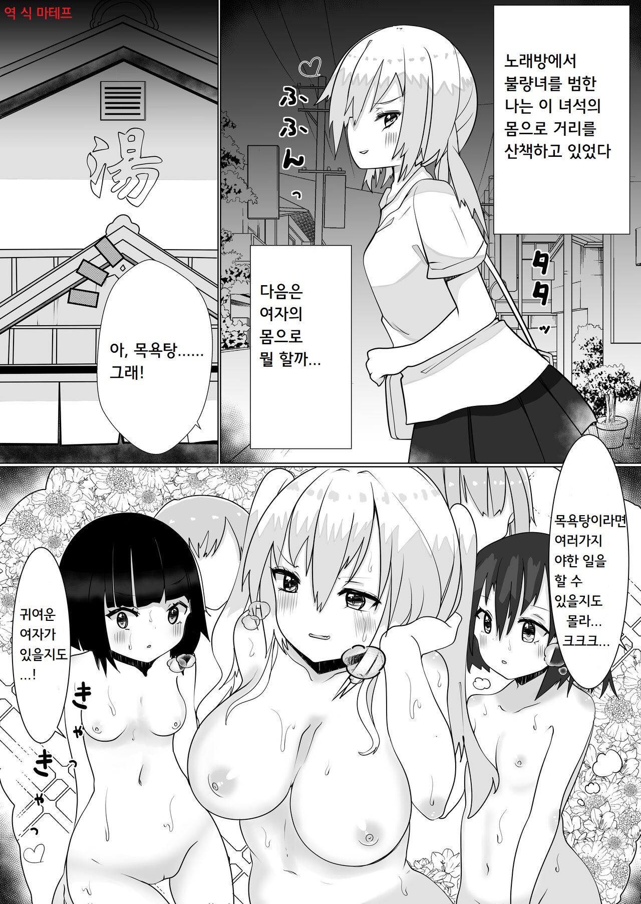 [Tetoga] Hijacking Sex with a Replacement App 2 ~ Heart-Pounding Public Bath Edition ~ | 교체 앱으로 탈취섹스2 ~두근두근 목욕탕편~ Bildnummer 2
