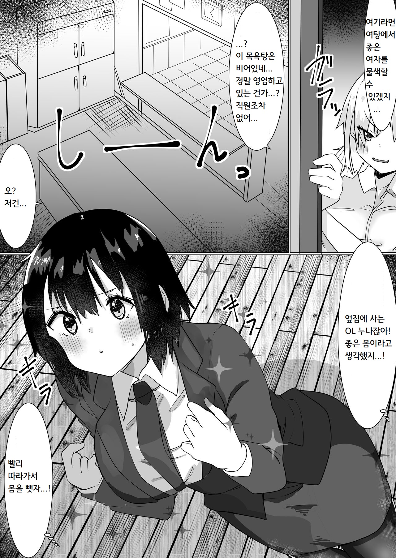 [Tetoga] Hijacking Sex with a Replacement App 2 ~ Heart-Pounding Public Bath Edition ~ | 교체 앱으로 탈취섹스2 ~두근두근 목욕탕편~ Bildnummer 3