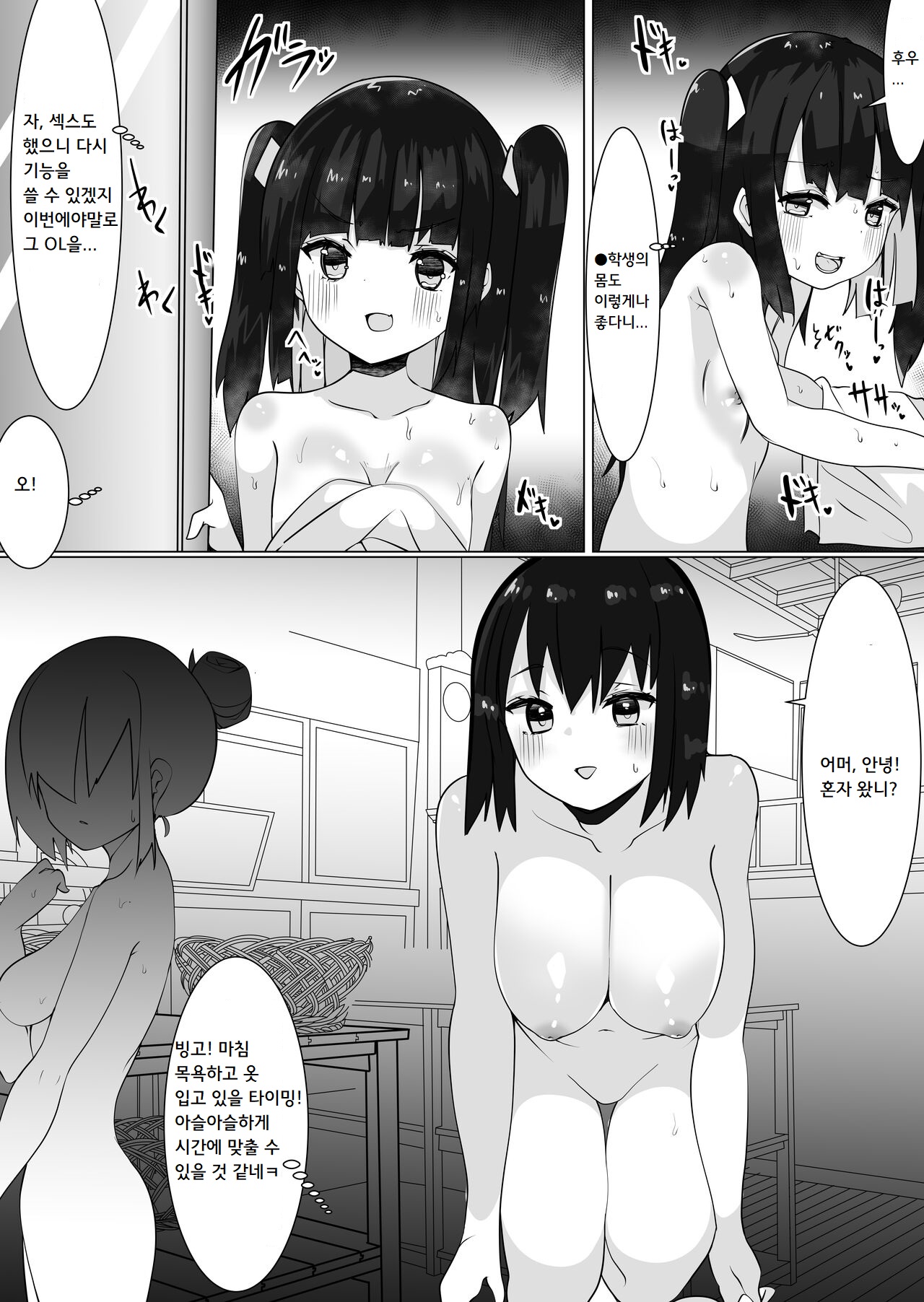 [Tetoga] Hijacking Sex with a Replacement App 2 ~ Heart-Pounding Public Bath Edition ~ | 교체 앱으로 탈취섹스2 ~두근두근 목욕탕편~ Bildnummer 20