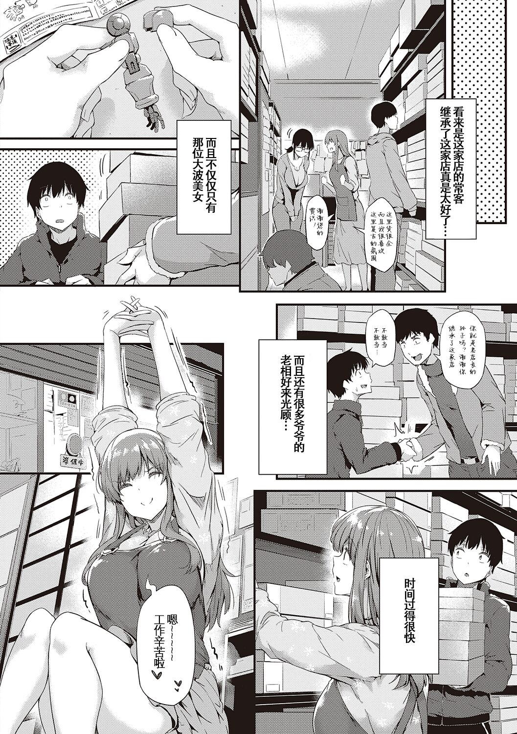 [Tokiwa Midori] Shiranai Koto Shiritai no? [Chinese] [Digital] [Ongoing] 이미지 번호 13