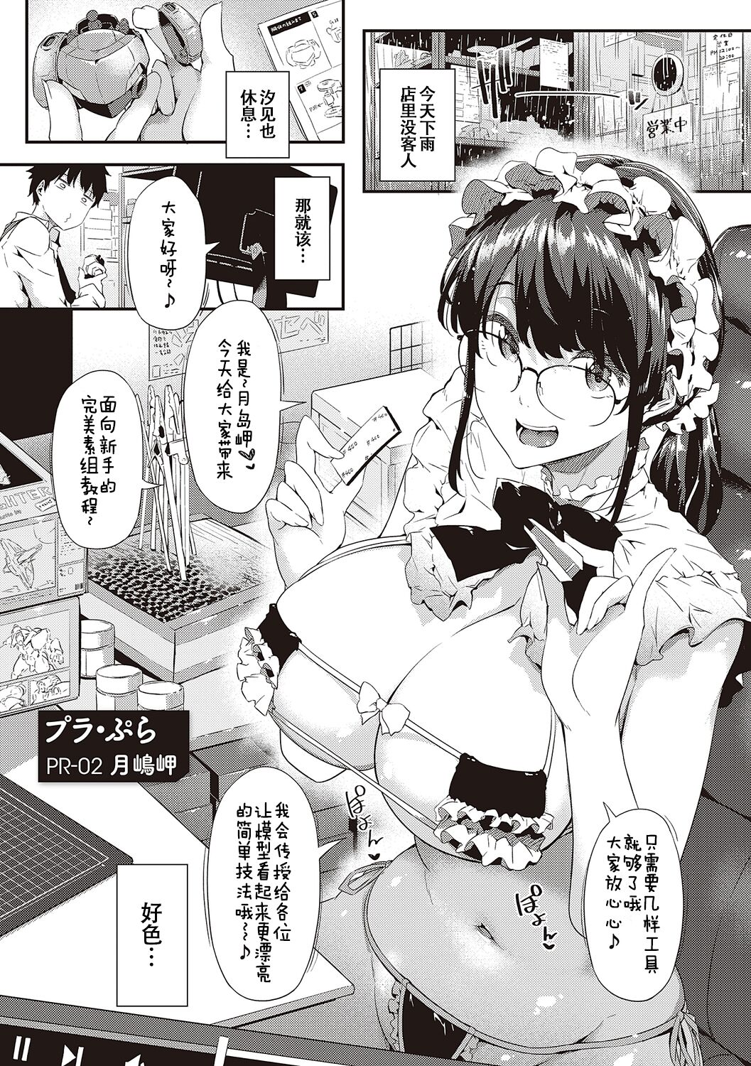 [Tokiwa Midori] Shiranai Koto Shiritai no? [Chinese] [Digital] [Ongoing] 이미지 번호 34