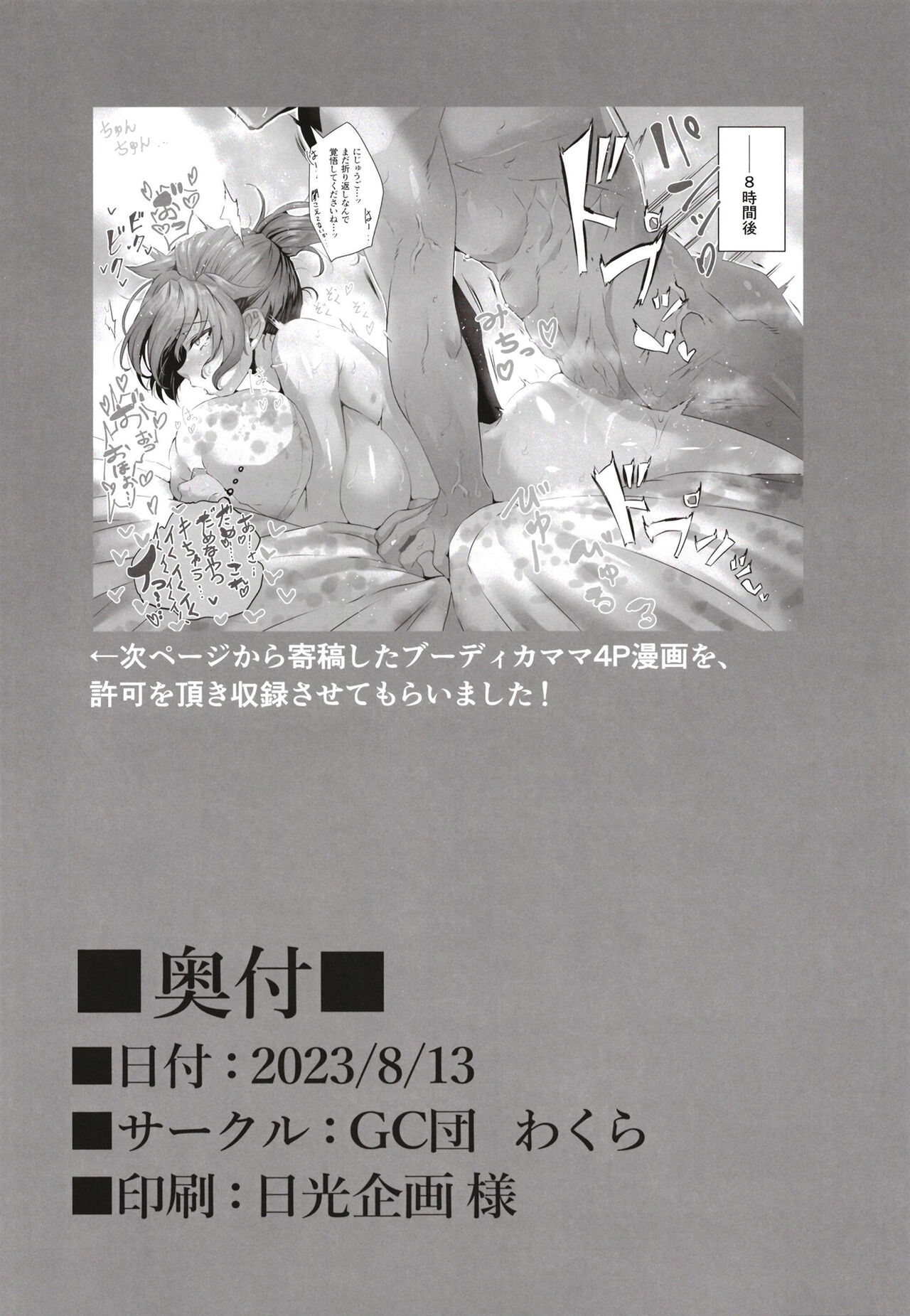 [GC-dan (Wakura)] Boudica Mama to Yukemuri Ecchi (Fate/Grand Order) [Digital] numero di immagine  16