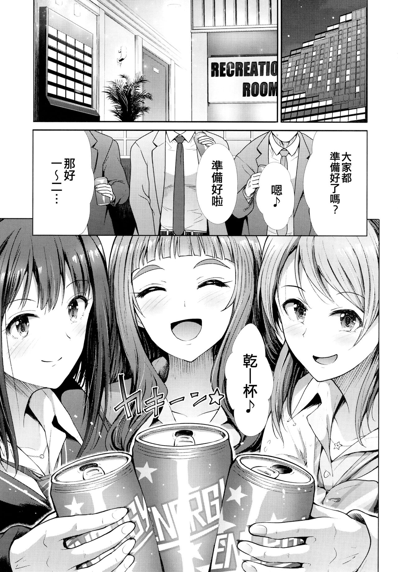 [Takemasaya (Takemasa Takeshi)] Sannin Issho de Iinjyanai (THE IDOLM@STER CINDERELLA GIRLS) [Chinese] [吸住没碎个人汉化] [Digital] image number 3