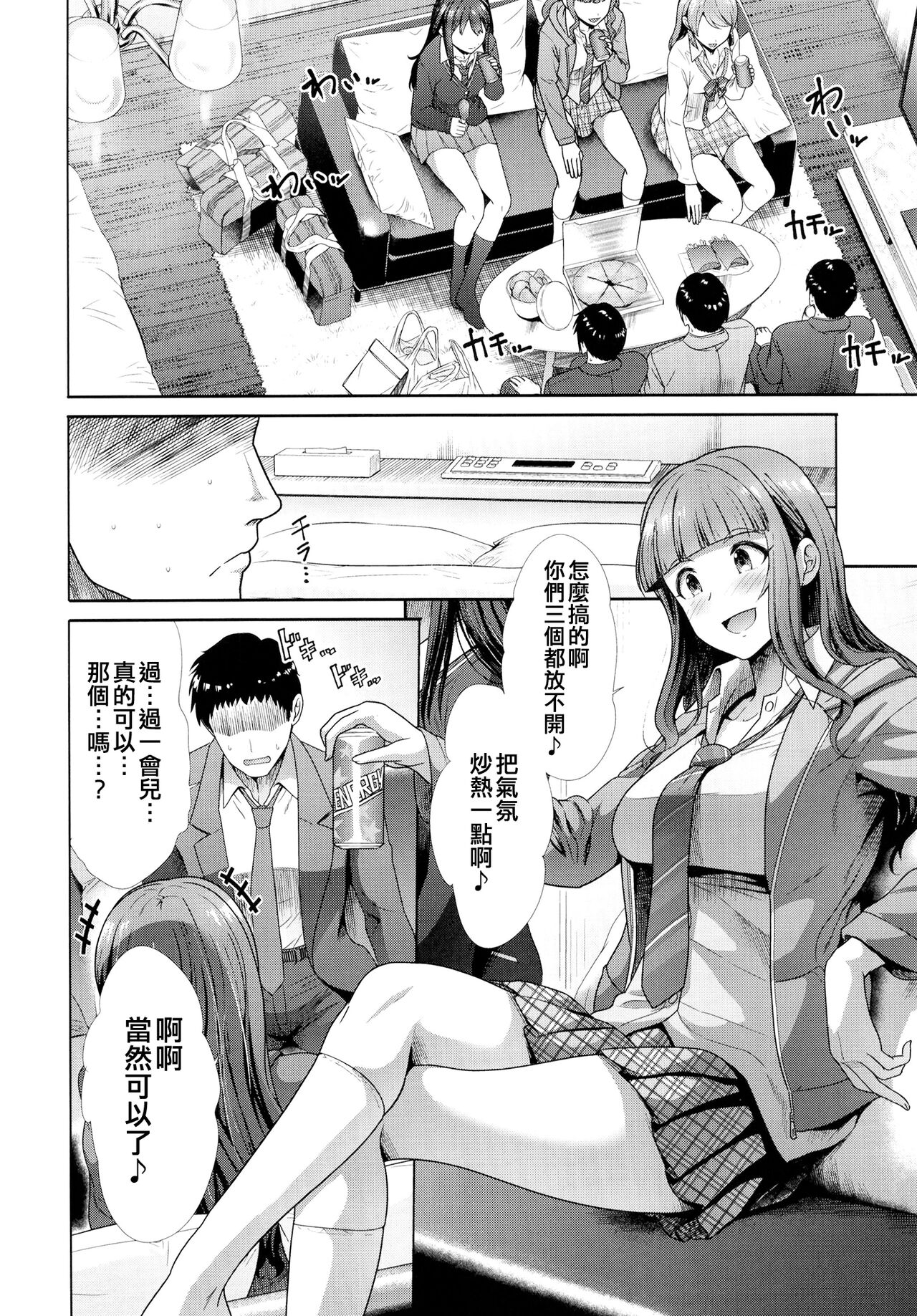 [Takemasaya (Takemasa Takeshi)] Sannin Issho de Iinjyanai (THE IDOLM@STER CINDERELLA GIRLS) [Chinese] [吸住没碎个人汉化] [Digital] image number 4