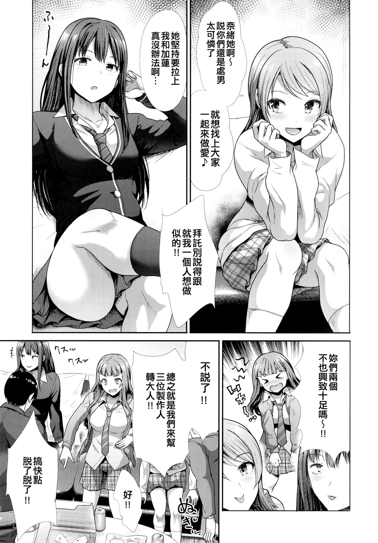 [Takemasaya (Takemasa Takeshi)] Sannin Issho de Iinjyanai (THE IDOLM@STER CINDERELLA GIRLS) [Chinese] [吸住没碎个人汉化] [Digital] image number 5