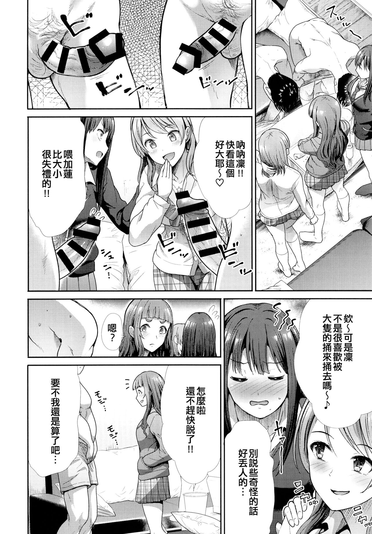 [Takemasaya (Takemasa Takeshi)] Sannin Issho de Iinjyanai (THE IDOLM@STER CINDERELLA GIRLS) [Chinese] [吸住没碎个人汉化] [Digital] image number 6