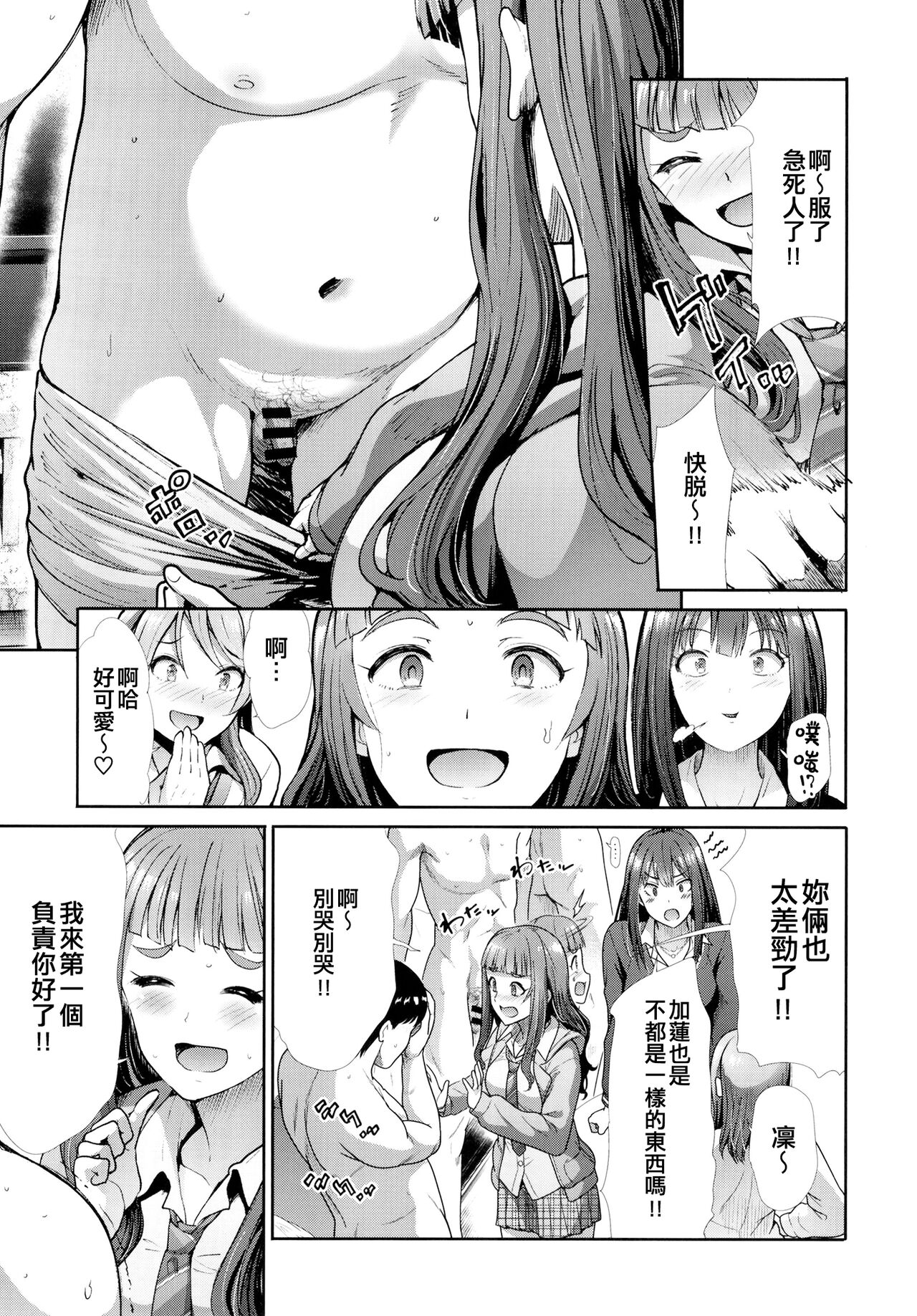 [Takemasaya (Takemasa Takeshi)] Sannin Issho de Iinjyanai (THE IDOLM@STER CINDERELLA GIRLS) [Chinese] [吸住没碎个人汉化] [Digital] image number 7