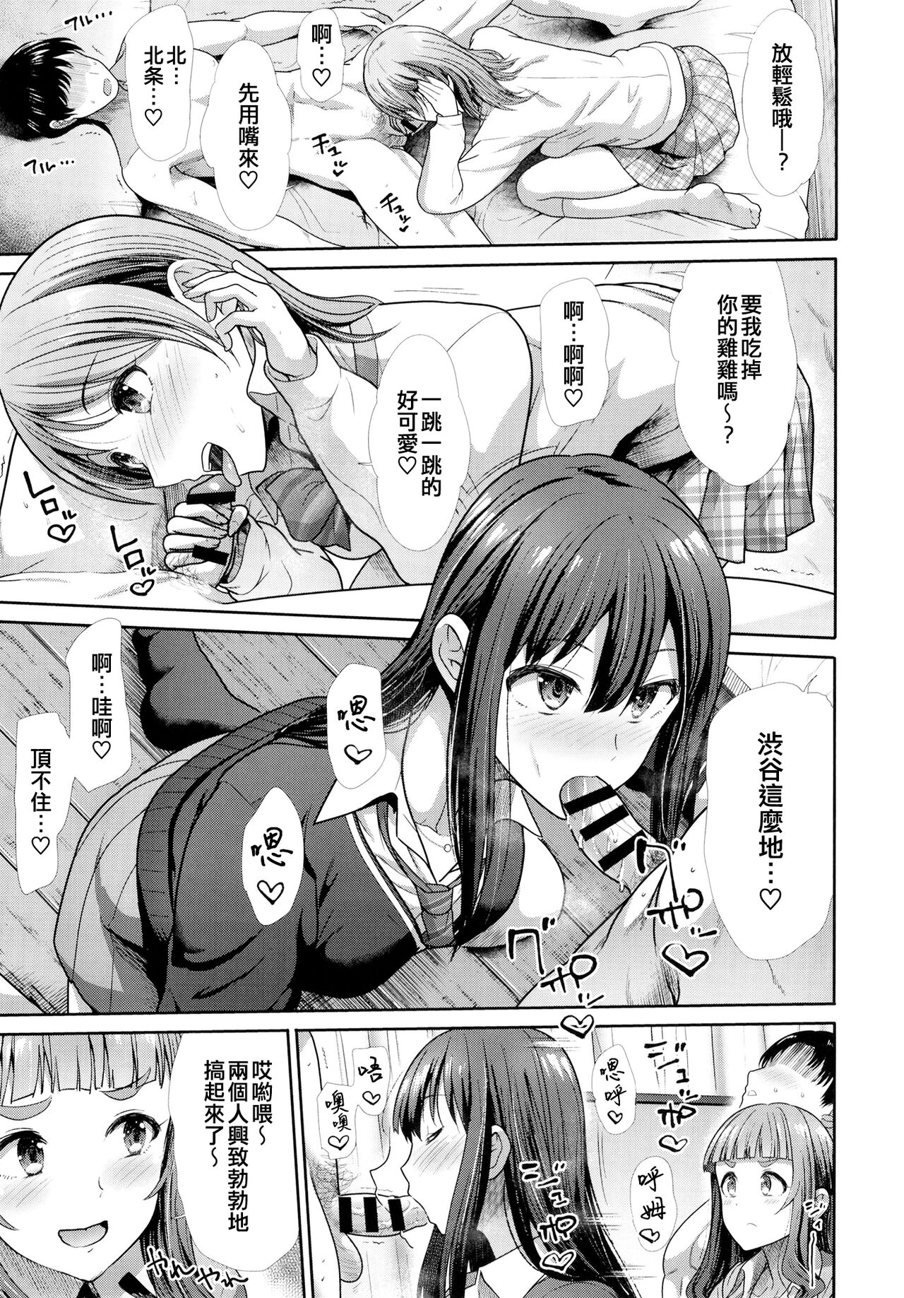 [Takemasaya (Takemasa Takeshi)] Sannin Issho de Iinjyanai (THE IDOLM@STER CINDERELLA GIRLS) [Chinese] [吸住没碎个人汉化] [Digital] image number 9