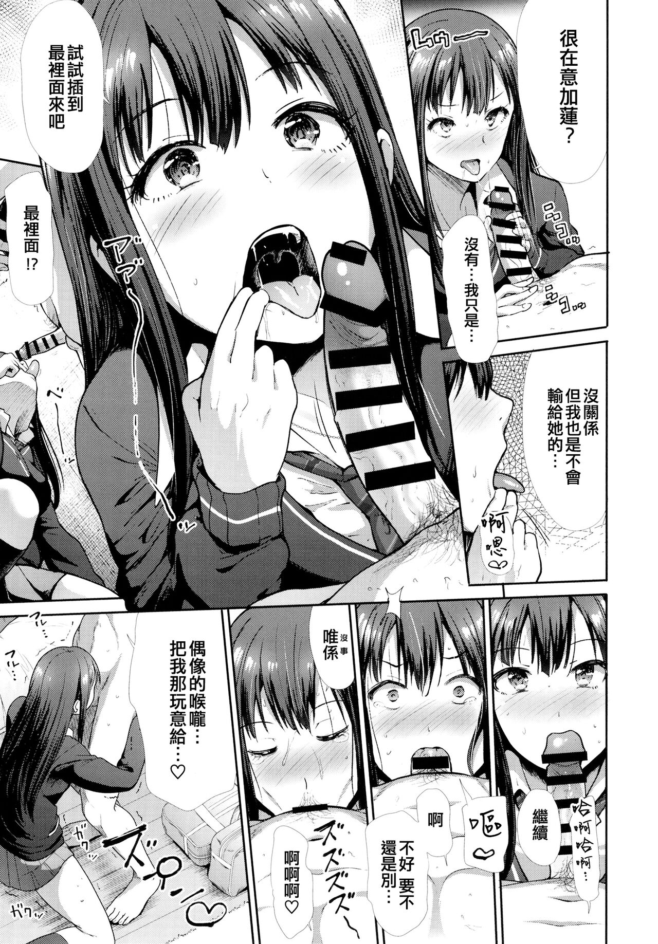 [Takemasaya (Takemasa Takeshi)] Sannin Issho de Iinjyanai (THE IDOLM@STER CINDERELLA GIRLS) [Chinese] [吸住没碎个人汉化] [Digital] image number 15