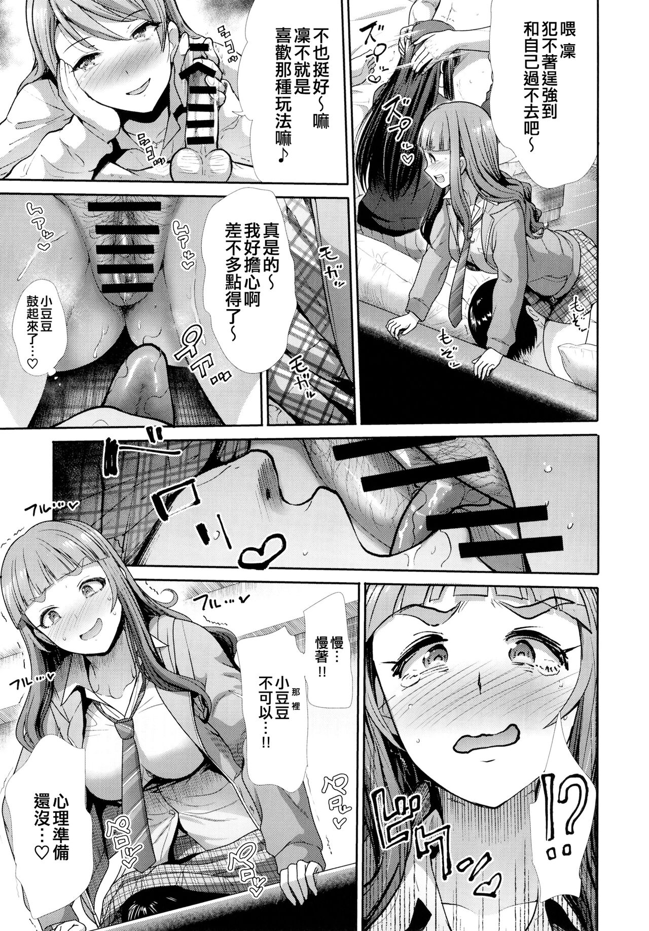 [Takemasaya (Takemasa Takeshi)] Sannin Issho de Iinjyanai (THE IDOLM@STER CINDERELLA GIRLS) [Chinese] [吸住没碎个人汉化] [Digital] image number 17