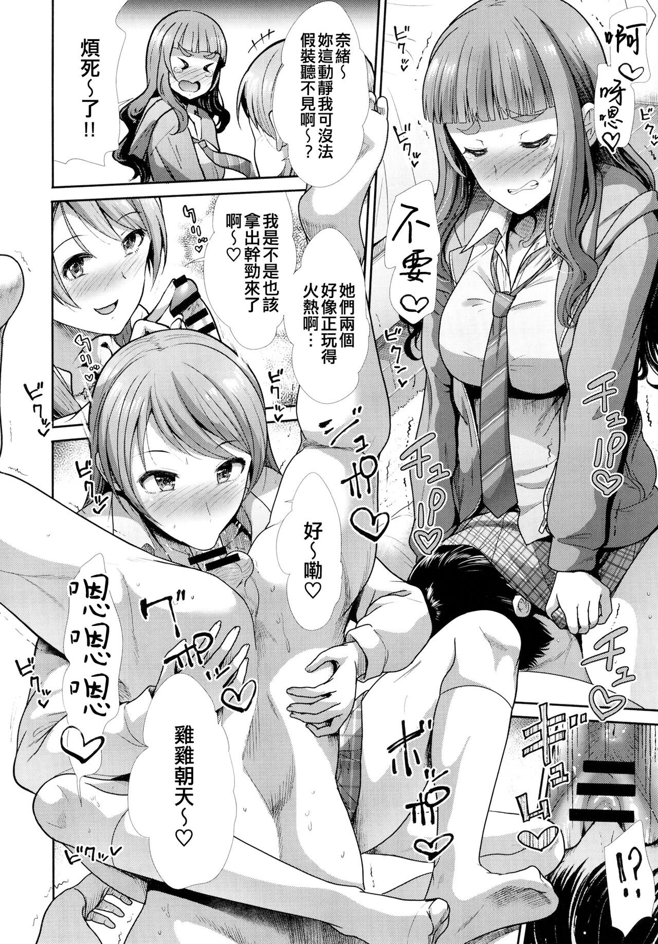 [Takemasaya (Takemasa Takeshi)] Sannin Issho de Iinjyanai (THE IDOLM@STER CINDERELLA GIRLS) [Chinese] [吸住没碎个人汉化] [Digital] image number 18