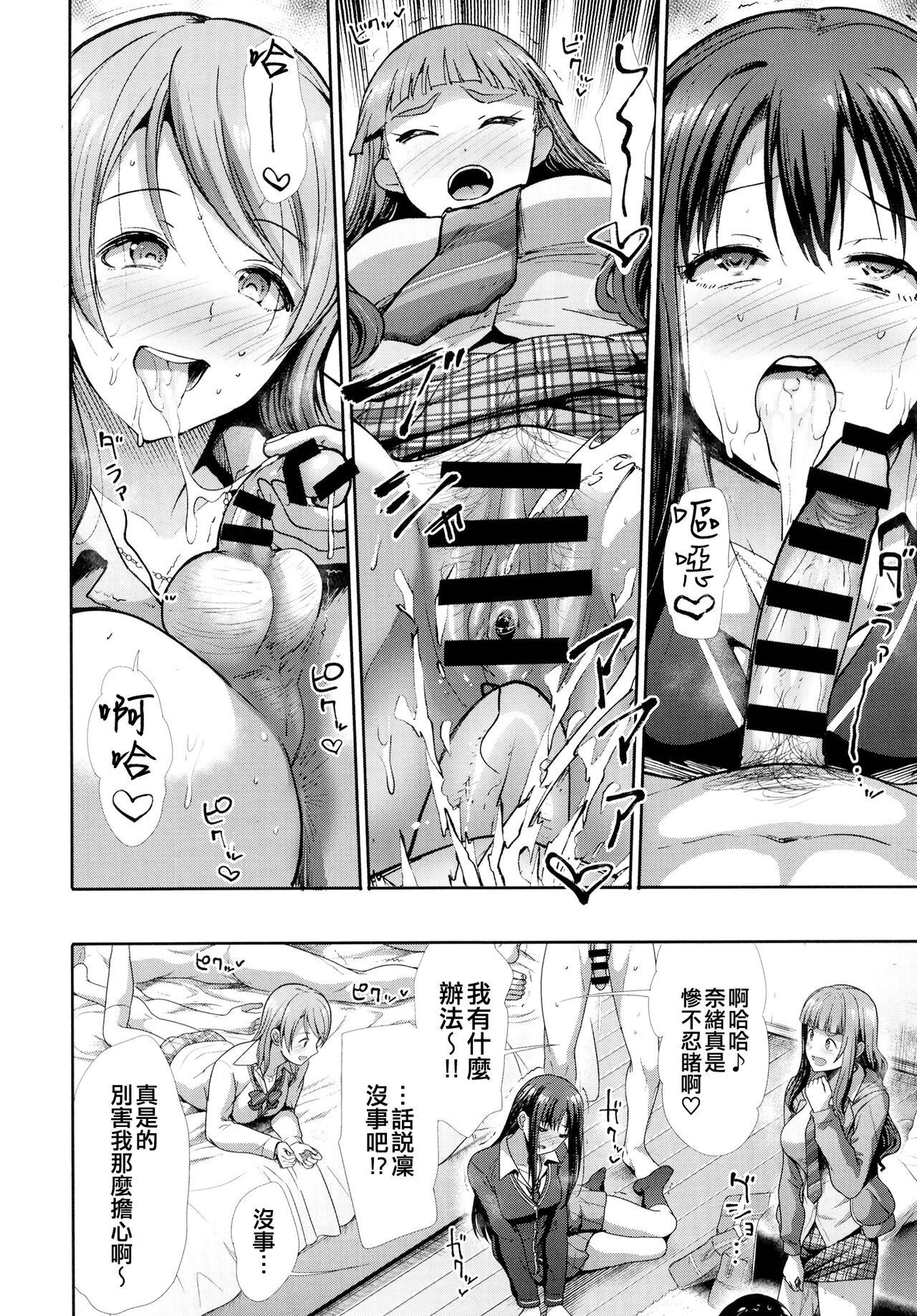 [Takemasaya (Takemasa Takeshi)] Sannin Issho de Iinjyanai (THE IDOLM@STER CINDERELLA GIRLS) [Chinese] [吸住没碎个人汉化] [Digital] image number 20