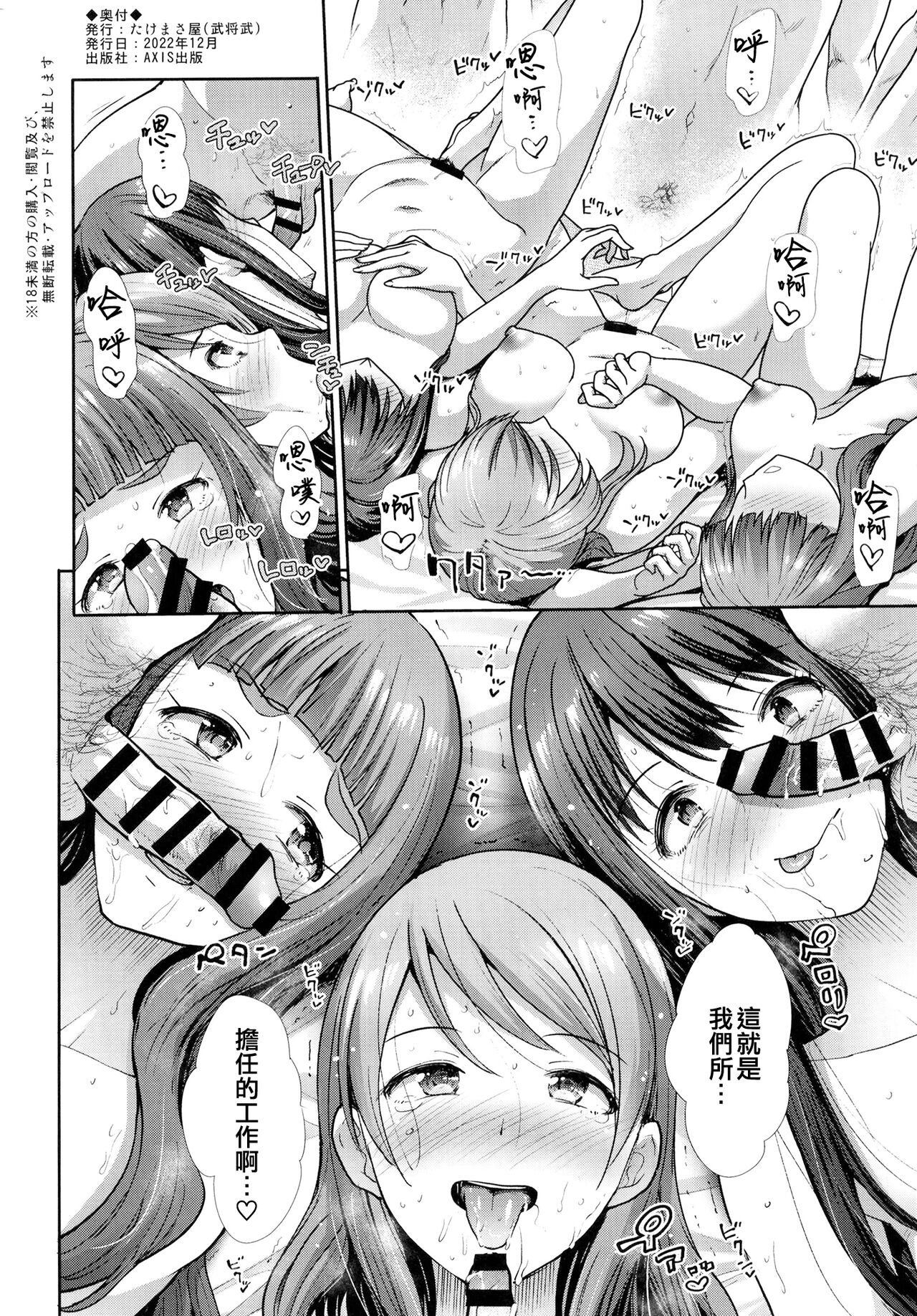 [Takemasaya (Takemasa Takeshi)] Sannin Issho de Iinjyanai (THE IDOLM@STER CINDERELLA GIRLS) [Chinese] [吸住没碎个人汉化] [Digital] image number 42