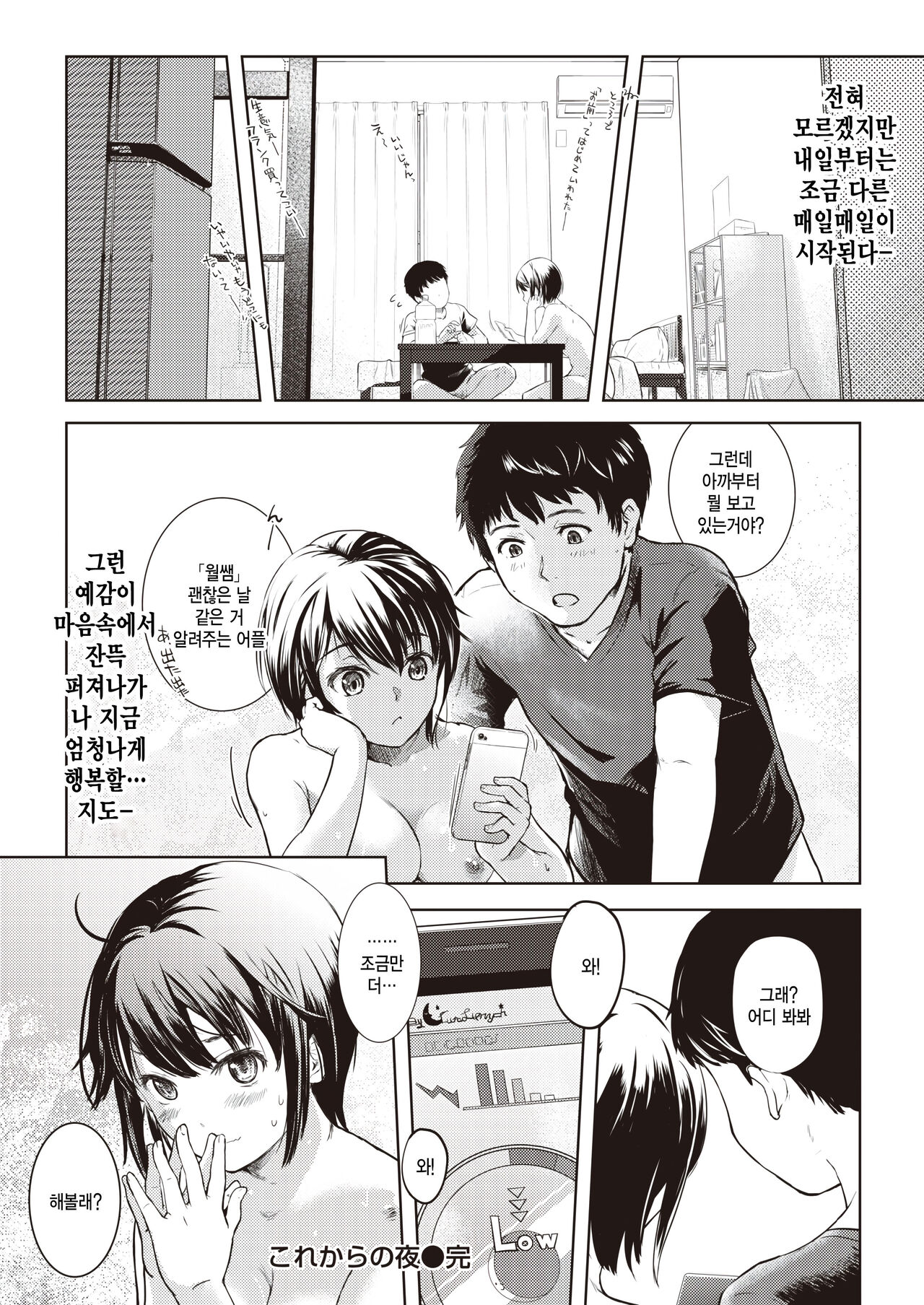 [Sawatashi Yun] Kore kara no Yoru - Our future & rich sex (COMIC Kairakuten BEAST 2023-09) [Korean] [팀 털난보리] [Digital] numero di immagine  22