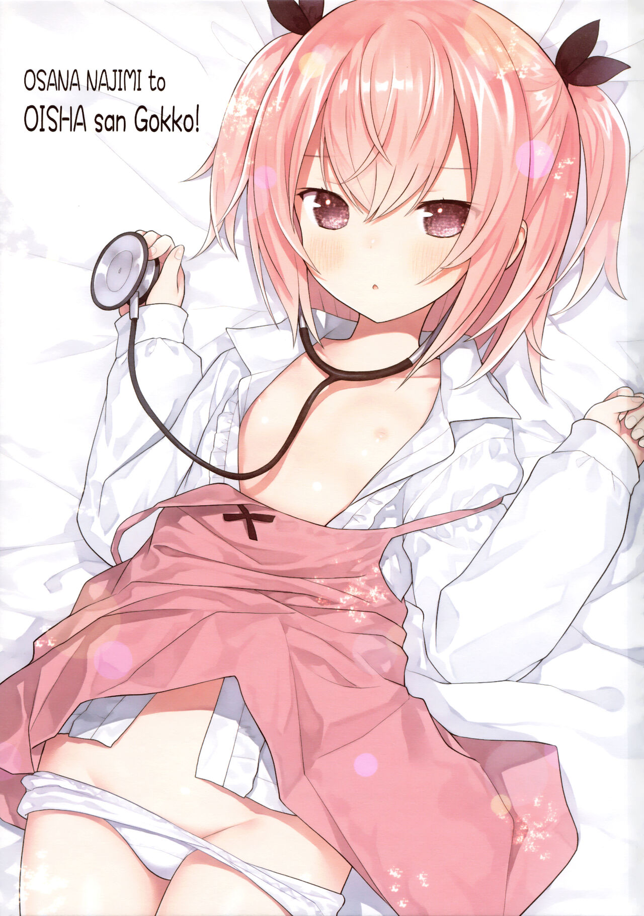 (C102) [Little Hamlet (Kiira)] Osananajimi to Oisha-san Gokko [Chinese] [无毒汉化组] 이미지 번호 3