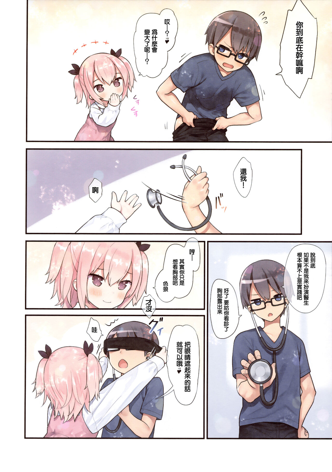 (C102) [Little Hamlet (Kiira)] Osananajimi to Oisha-san Gokko [Chinese] [无毒汉化组] 이미지 번호 8