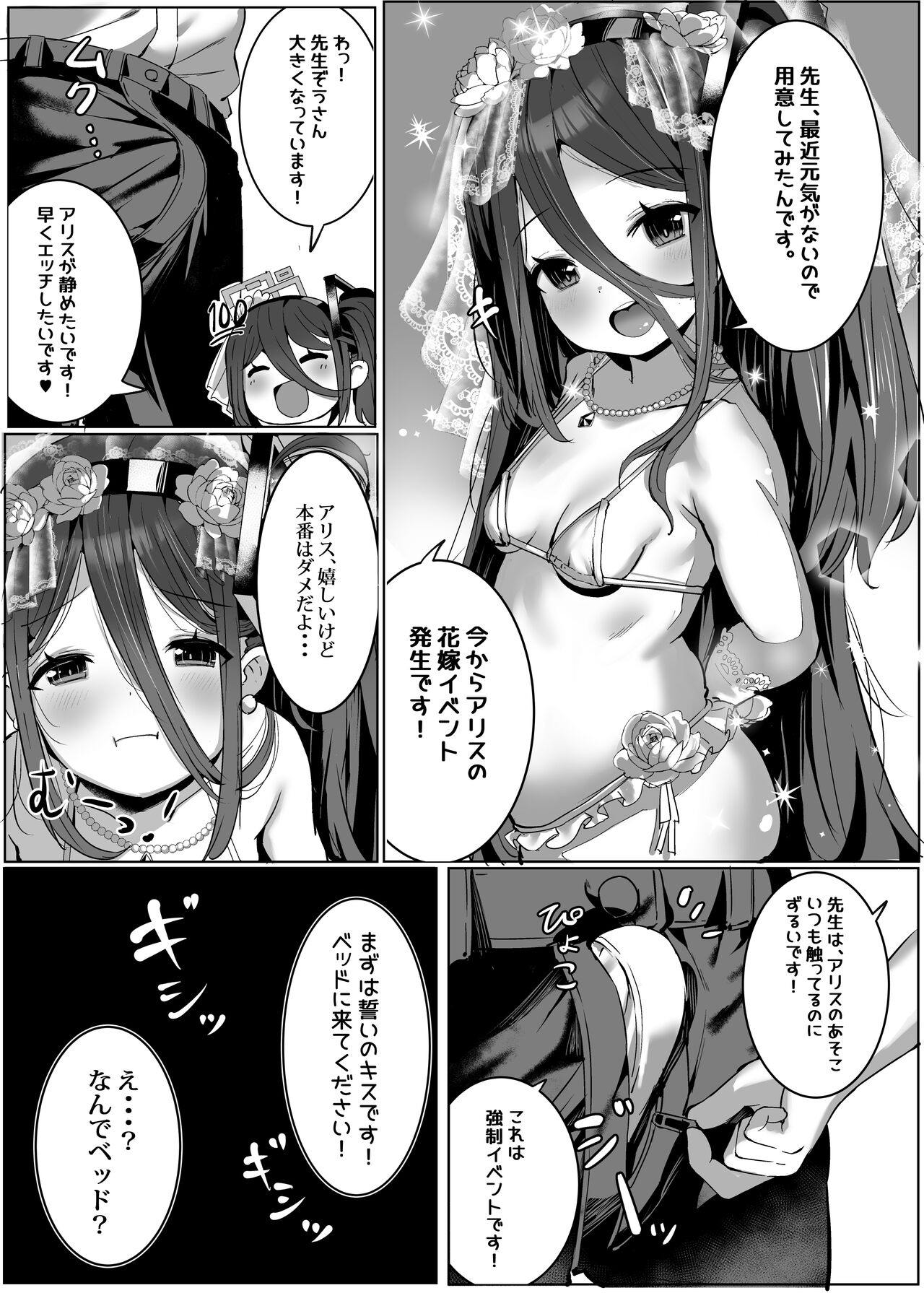 [Morelia Standard (Shuruban)] Alice no Mahou, Tsukai masuka? (Blue Archive) [Digital] image number 15
