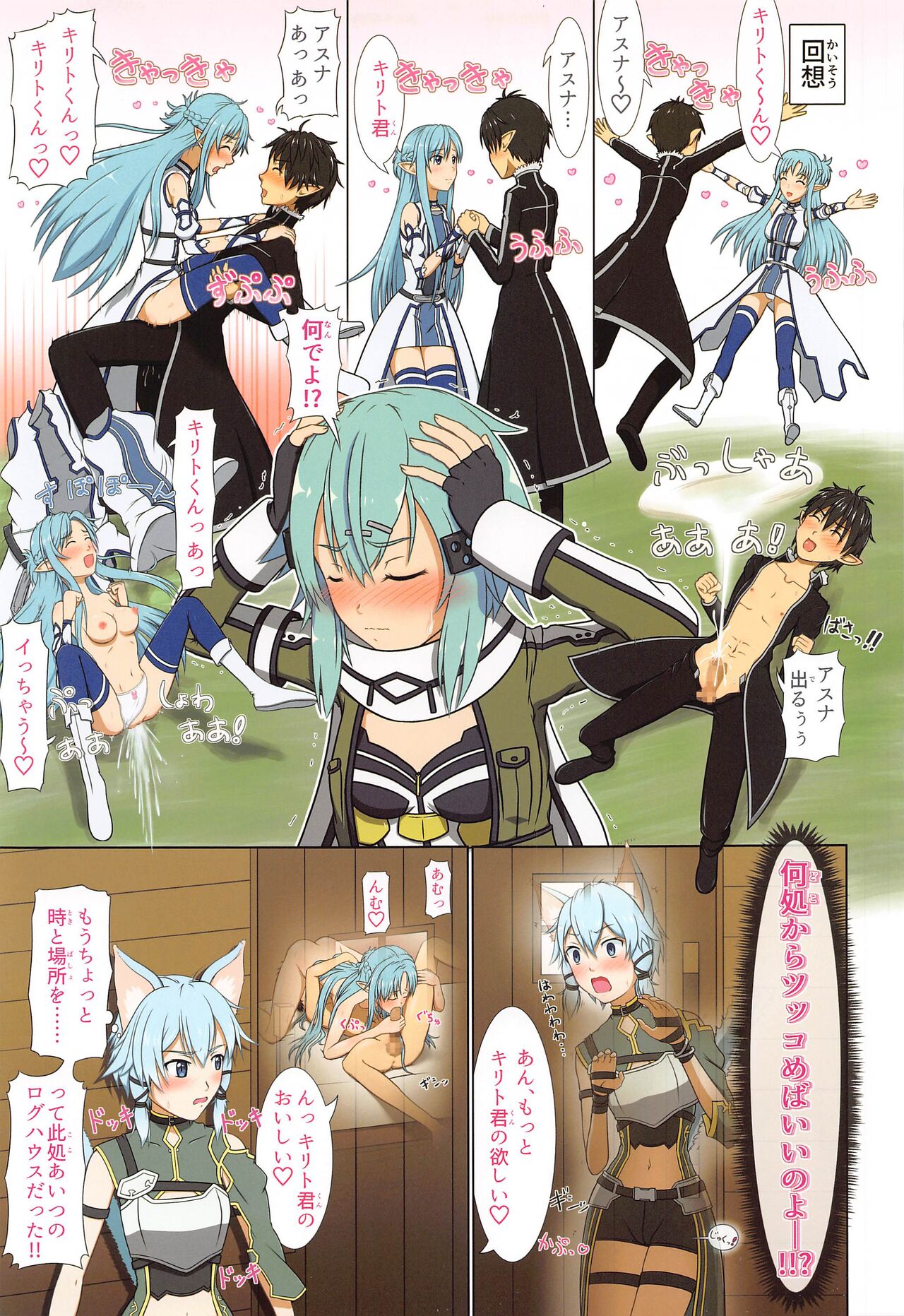 (C102) [Niyakan (Kyouyuuka)] BaCouple no Shoi de Watashi no Uzuki ga Tomaranai!! (Sword Art Online) numero di immagine  4