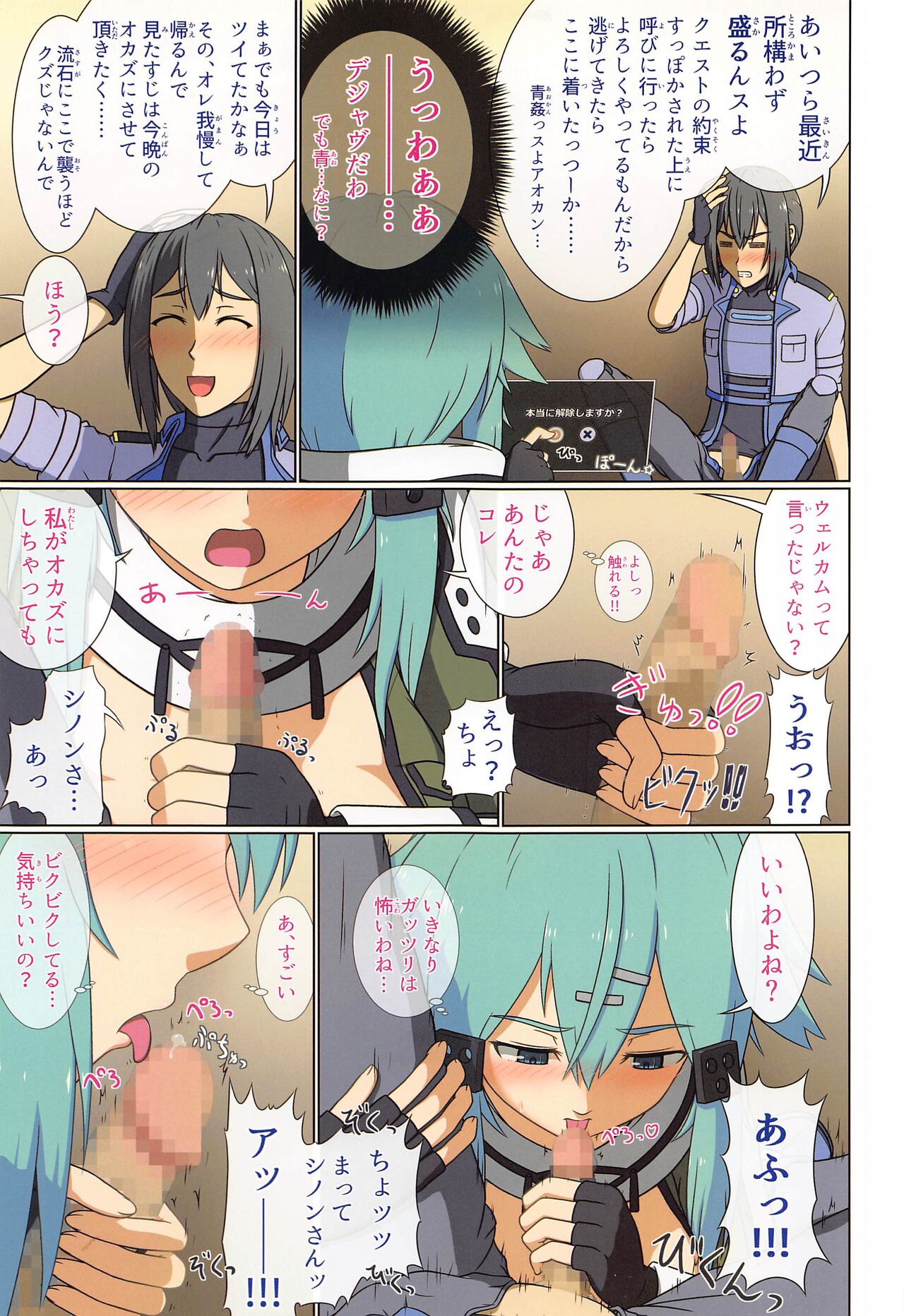 (C102) [Niyakan (Kyouyuuka)] BaCouple no Shoi de Watashi no Uzuki ga Tomaranai!! (Sword Art Online) numero di immagine  16