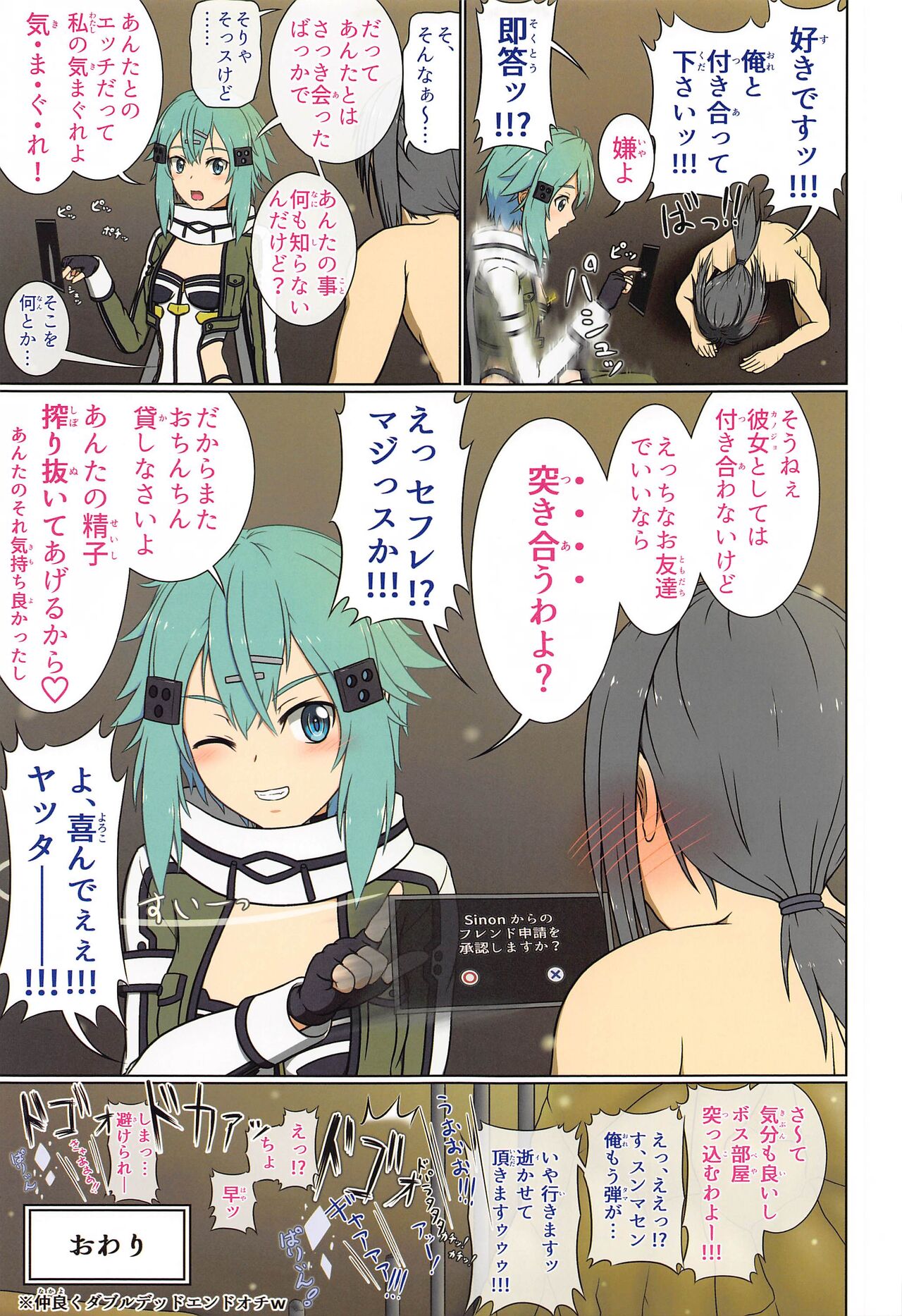 (C102) [Niyakan (Kyouyuuka)] BaCouple no Shoi de Watashi no Uzuki ga Tomaranai!! (Sword Art Online) numero di immagine  32