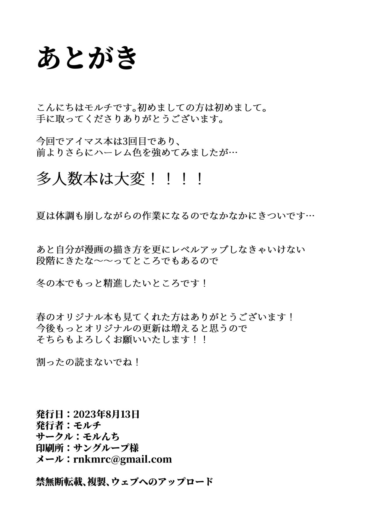 [Morunchi (Moruchi)] Utahime no tokkun (THE IDOLM@STER: Shiny Colors)  [Digital] Bildnummer 28