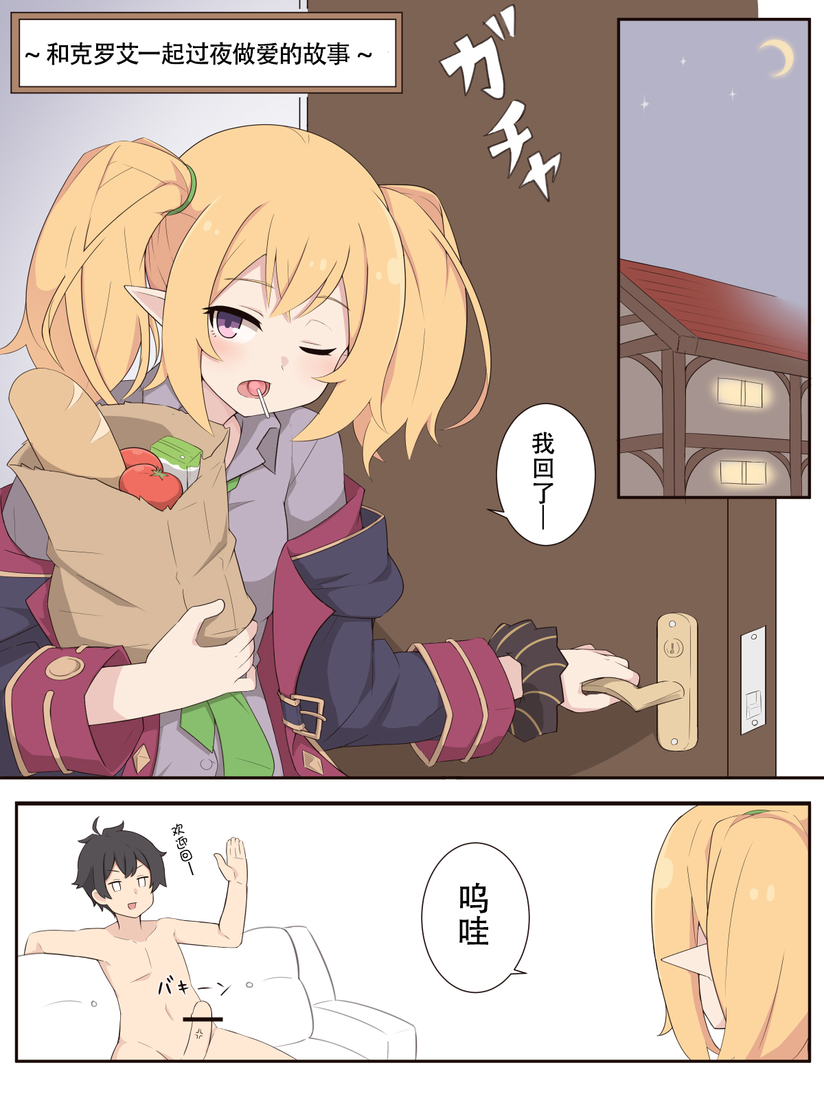 [Fizz]kuroe to o toma ri etti suru o hanasi (Princess Connect! Re:Dive)[Chinese] [钢华团汉化组] première image