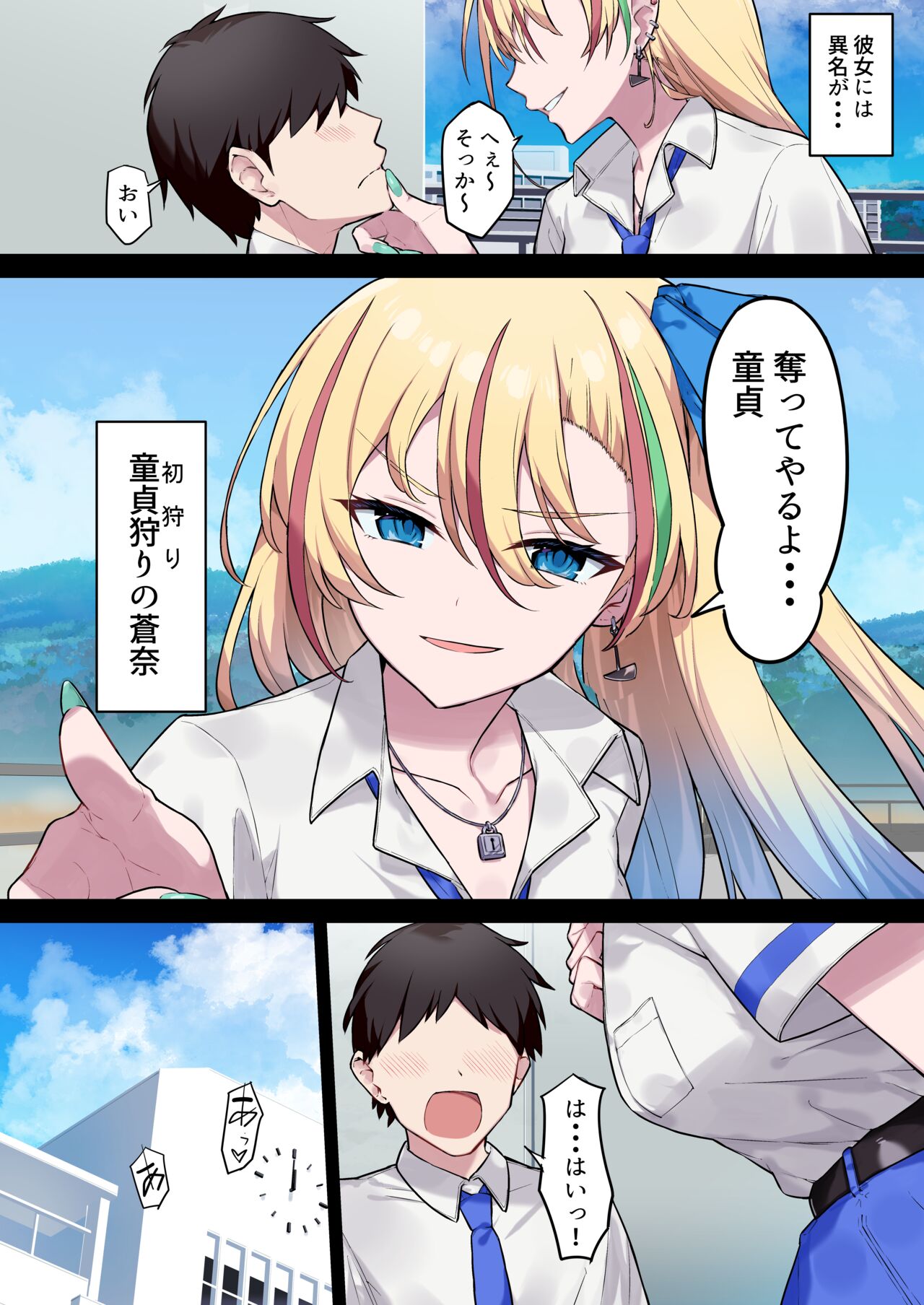 [Takano Tomohiro] ヤンキー少女だ！蒼奈ちゃん！ 画像番号 2