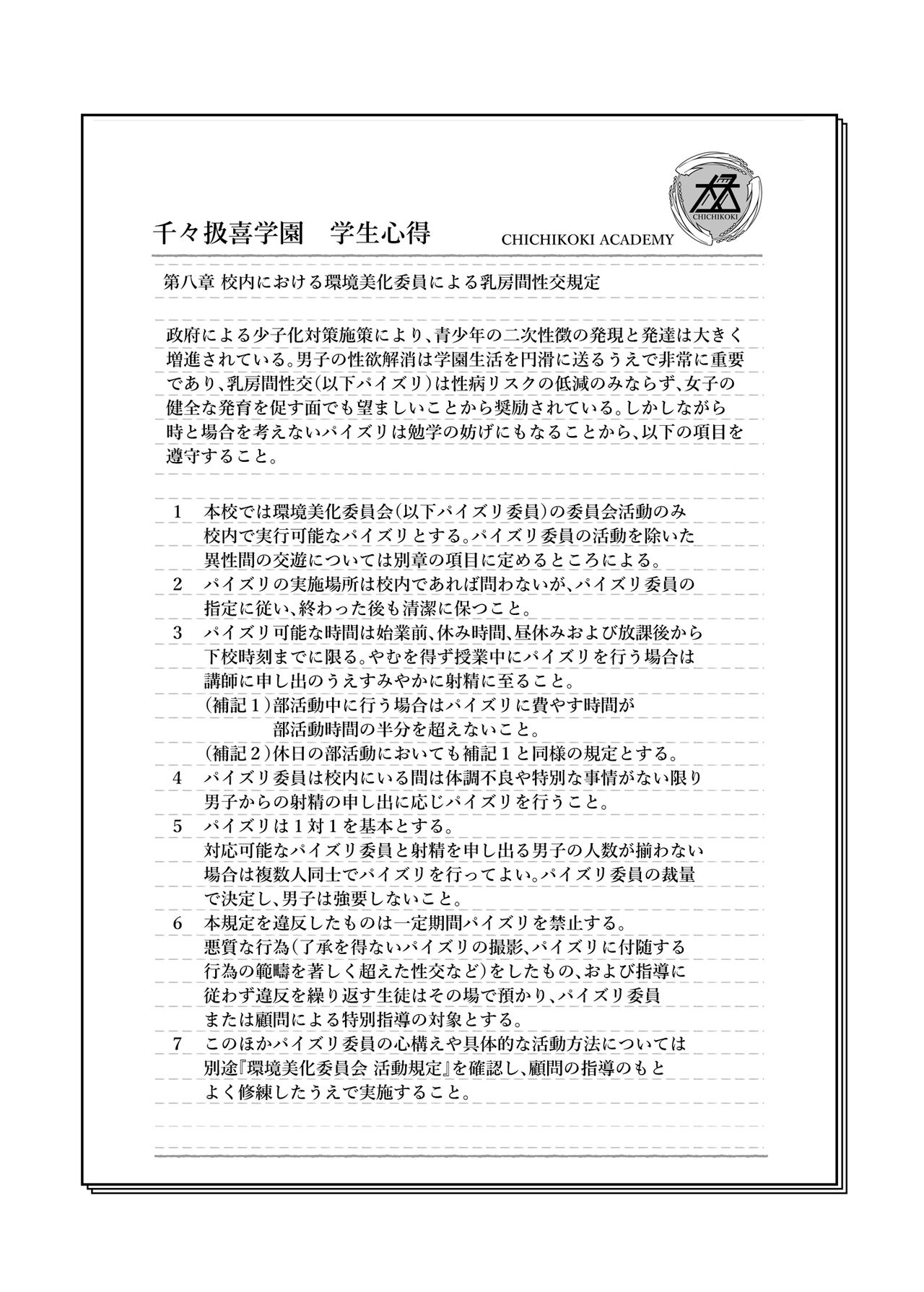 [Mata Ashita. (Oohira Sunset)] Chichikoki gakuen paizuri iinkai [Digital] 이미지 번호 7