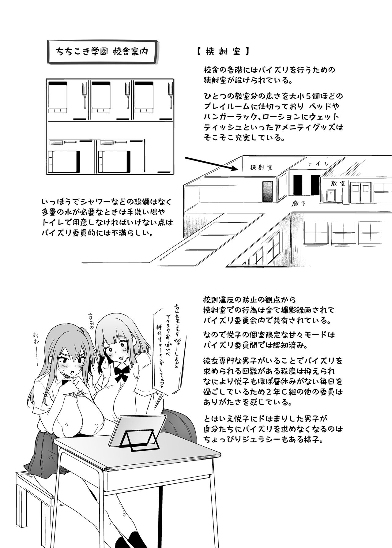 [Mata Ashita. (Oohira Sunset)] Chichikoki gakuen paizuri iinkai [Digital] 이미지 번호 22