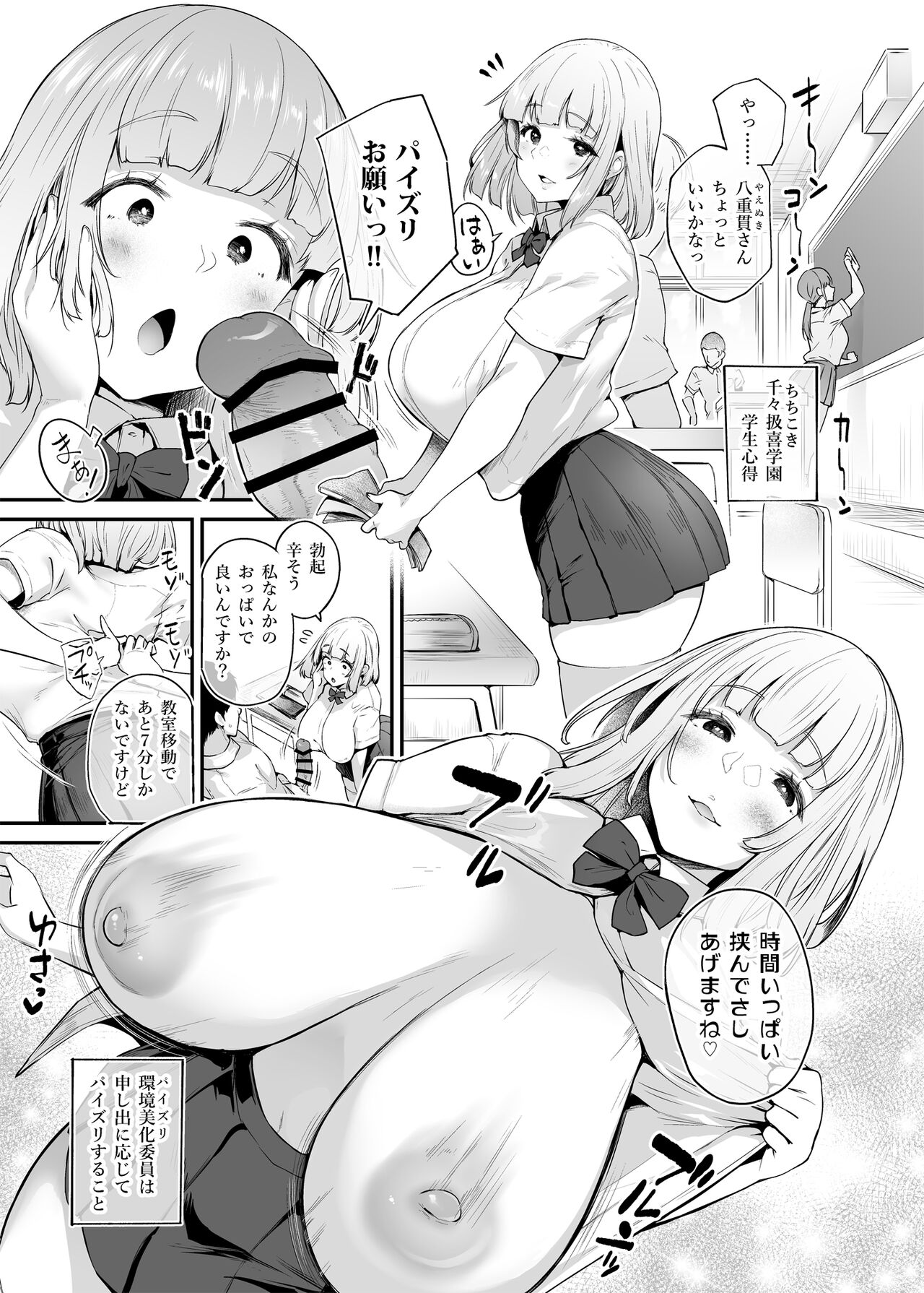 [Mata Ashita. (Oohira Sunset)] Chichikoki gakuen paizuri iinkai [Digital] 이미지 번호 24