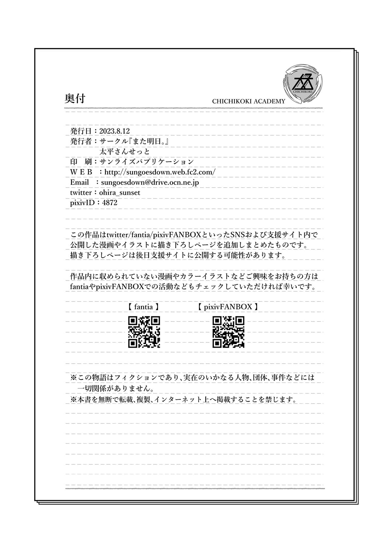 [Mata Ashita. (Oohira Sunset)] Chichikoki gakuen paizuri iinkai [Digital] 이미지 번호 35