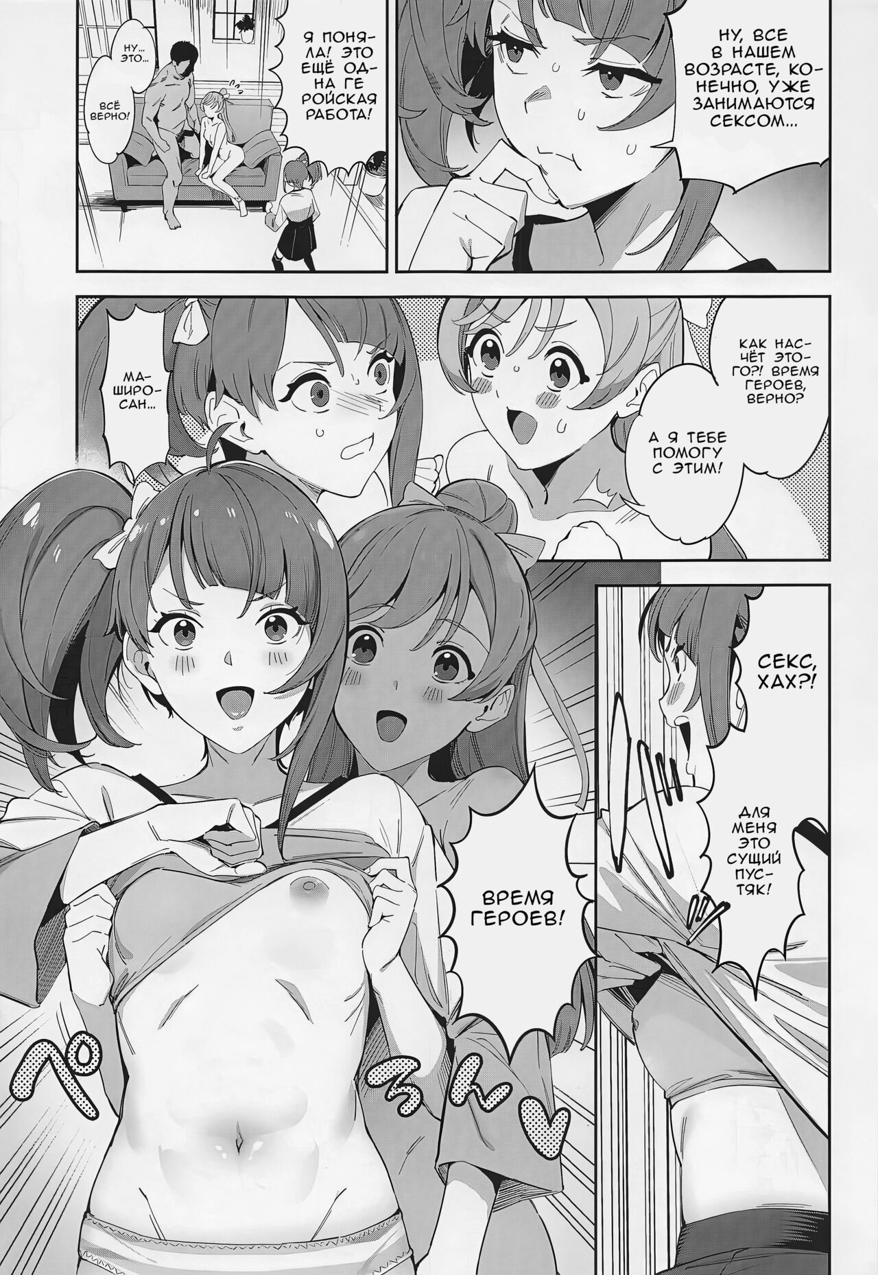 (COMIC1☆22) [Jukusei Kakuzatou (sugarBt)] Hero no Deban nante Nakatta | Не время для героев (Hirogaru Sky! Precure) [Russian] [Zone] изображение № 6