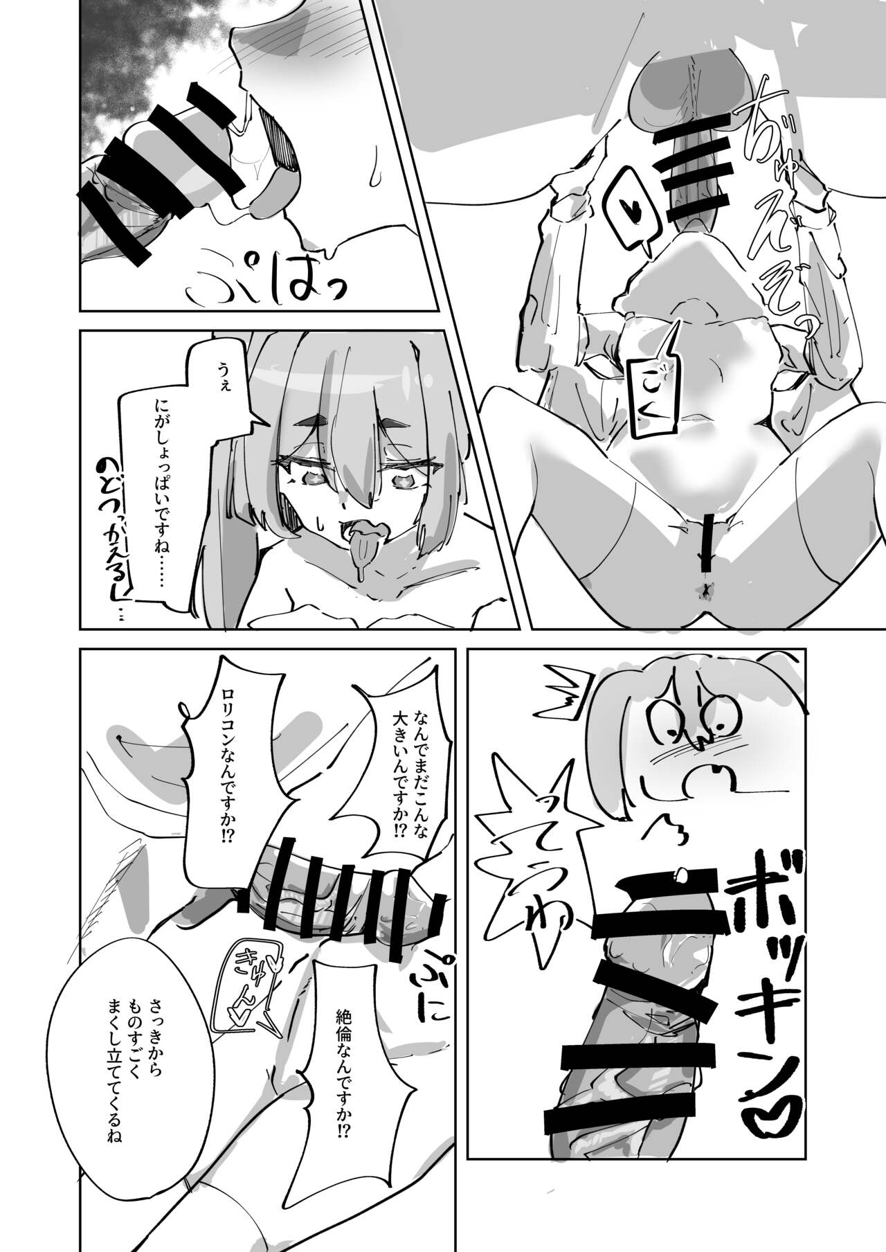 [Shizukyu] Hotsurete Yukidoke image number 14